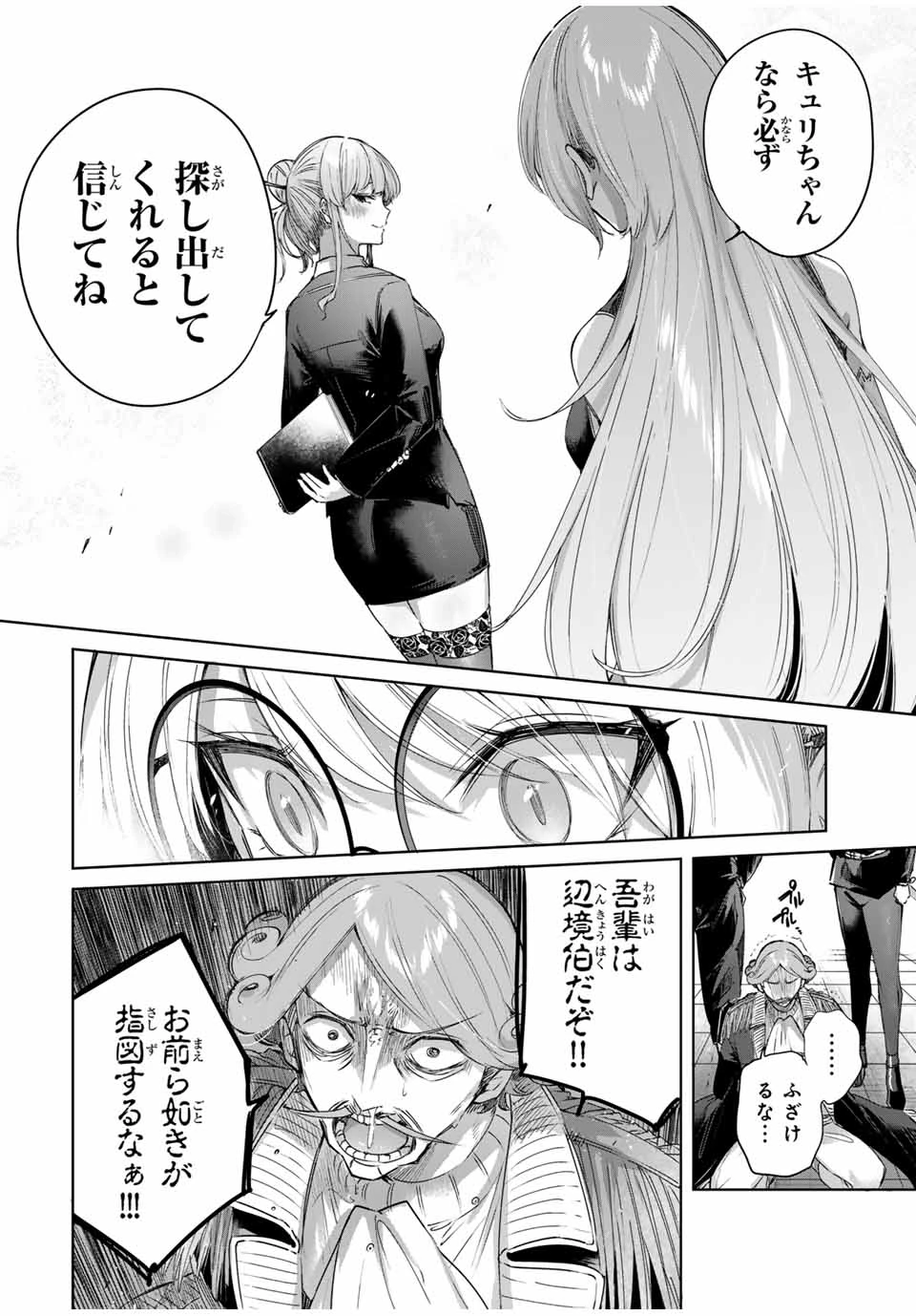 辺境の薬師、都でSランク冒険者となる～英雄村の少年がチート薬で無自覚無双〜 第52話 - 12