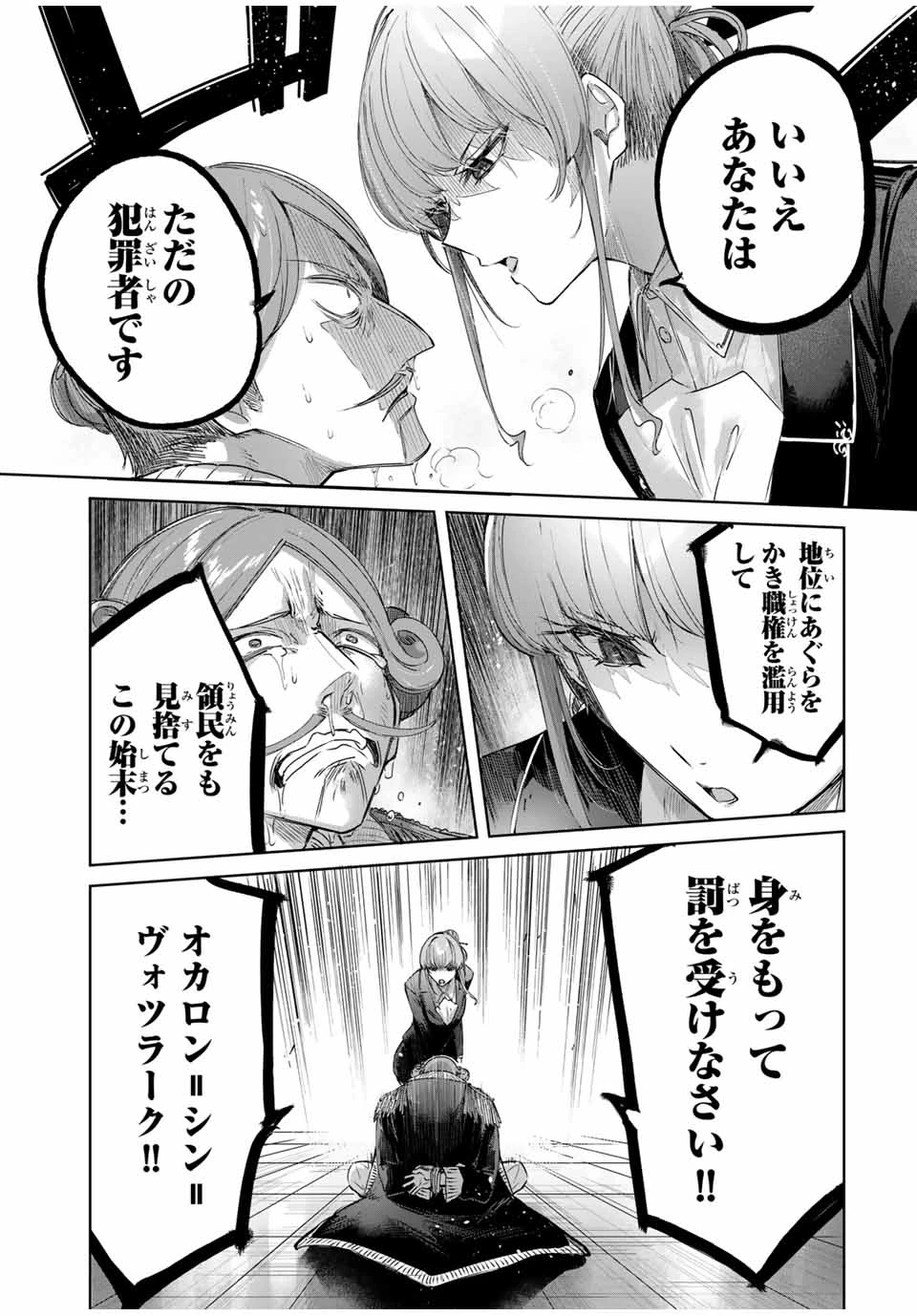 辺境の薬師、都でSランク冒険者となる～英雄村の少年がチート薬で無自覚無双〜 第52話 - 13