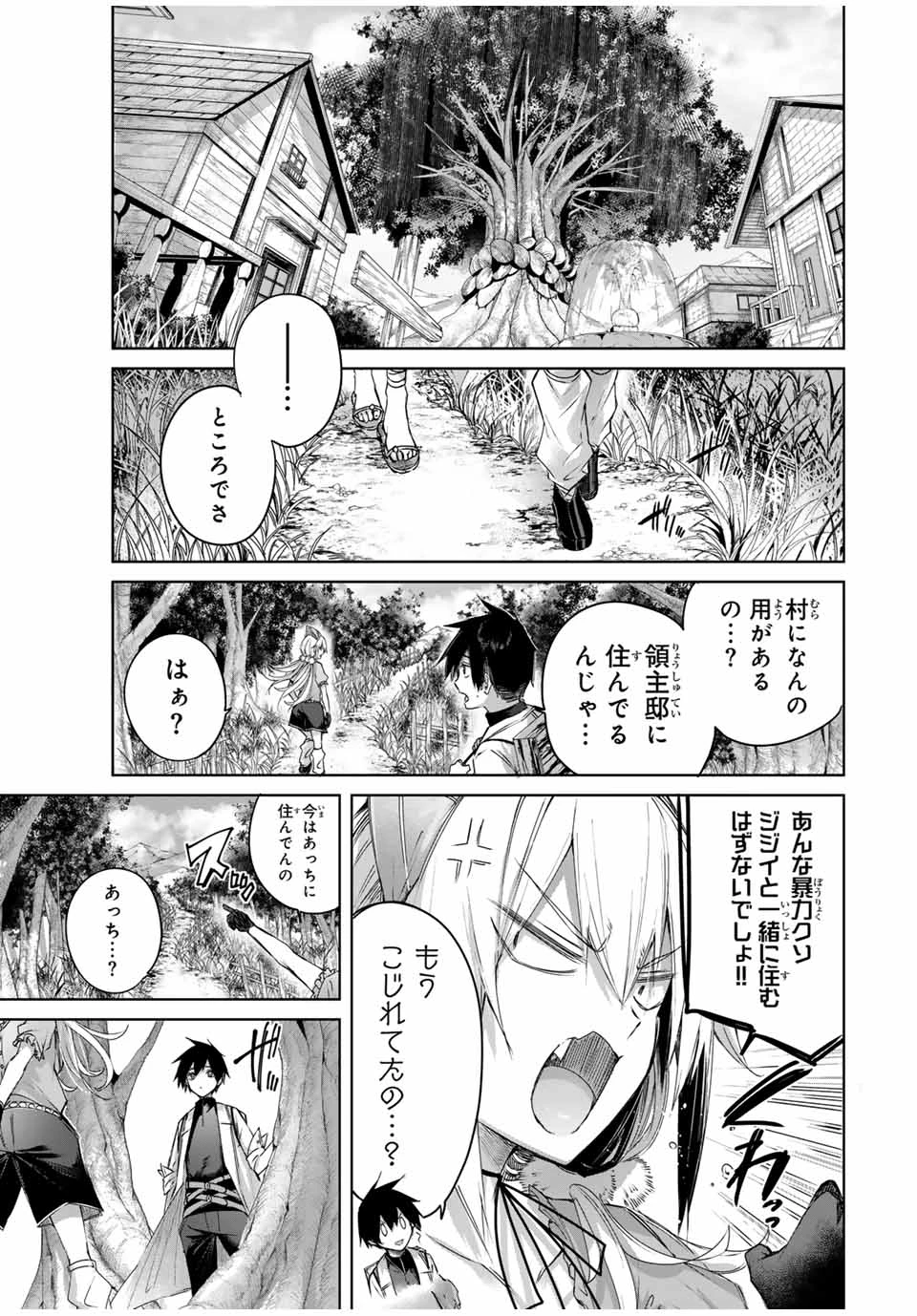 辺境の薬師、都でSランク冒険者となる～英雄村の少年がチート薬で無自覚無双〜 第52話 - 17