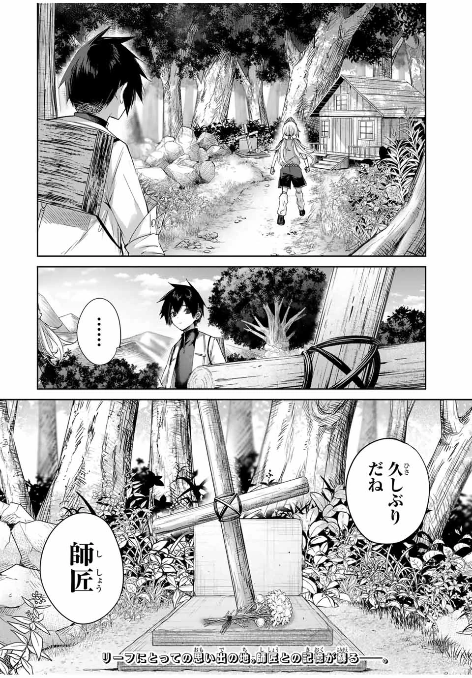 辺境の薬師、都でSランク冒険者となる～英雄村の少年がチート薬で無自覚無双〜 第52話 - 18