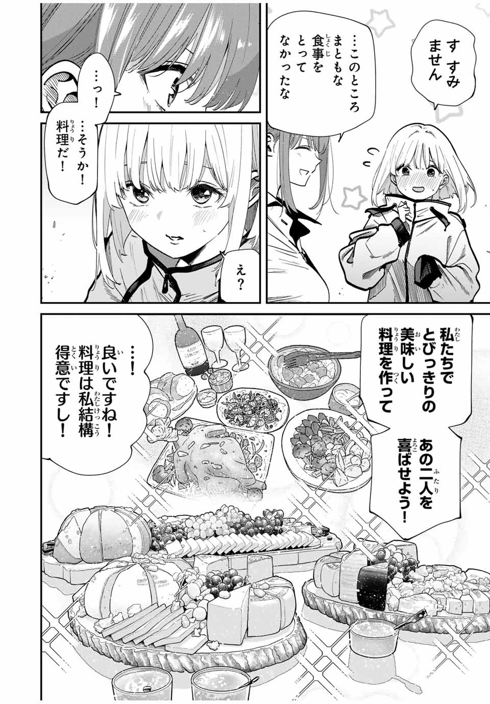 この世界がいずれ滅ぶことを、俺だけが知っている 〜モンスターが現れた世界で、死に戻りレベルアップ〜 第94話 - 4