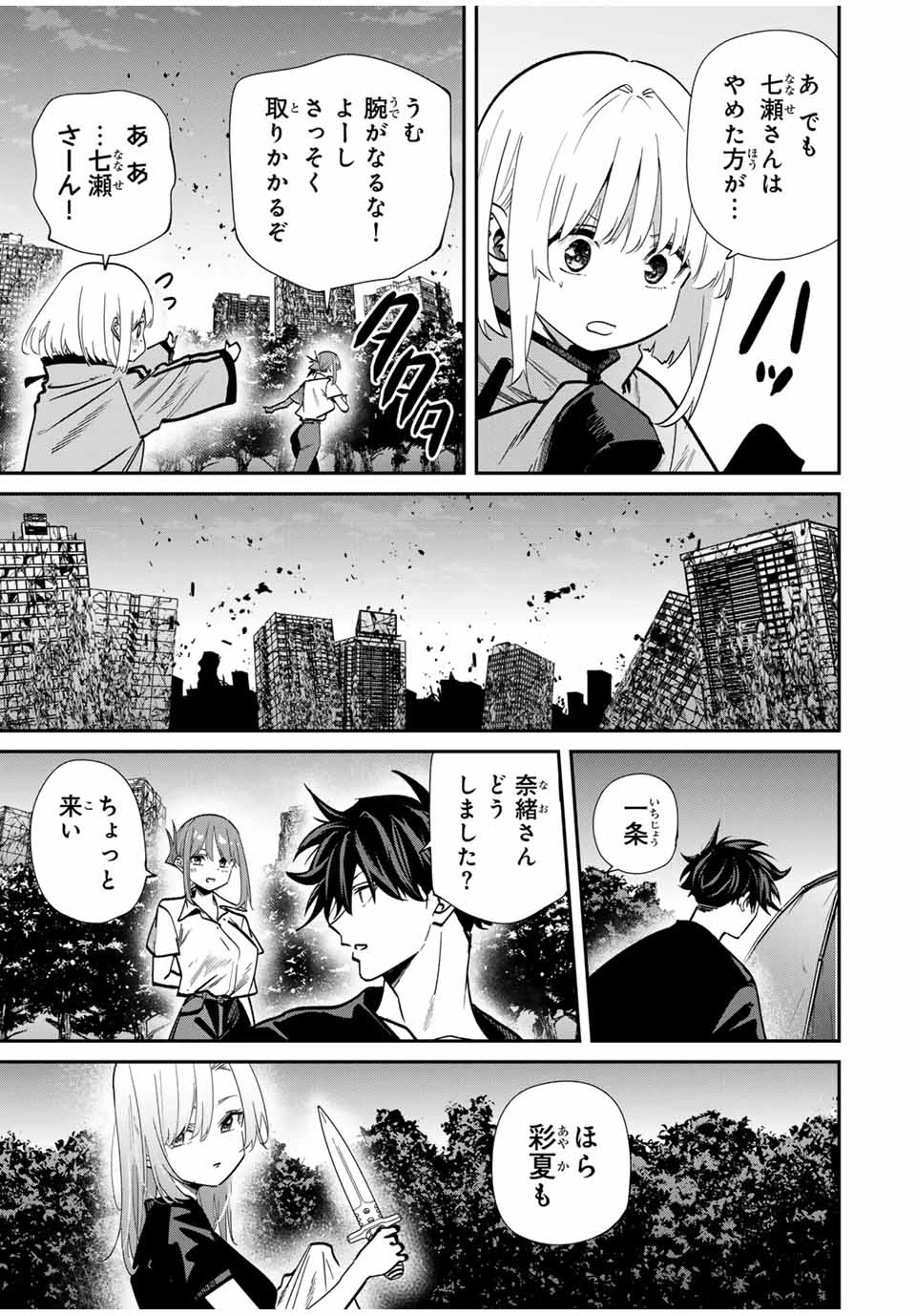 この世界がいずれ滅ぶことを、俺だけが知っている 〜モンスターが現れた世界で、死に戻りレベルアップ〜 第94話 - 5