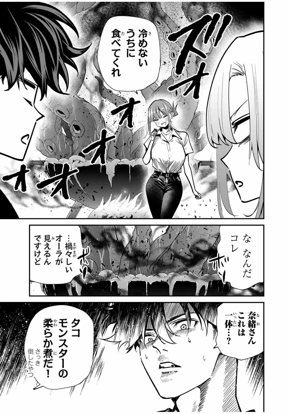 この世界がいずれ滅ぶことを、俺だけが知っている 〜モンスターが現れた世界で、死に戻りレベルアップ〜 第94話 - 7