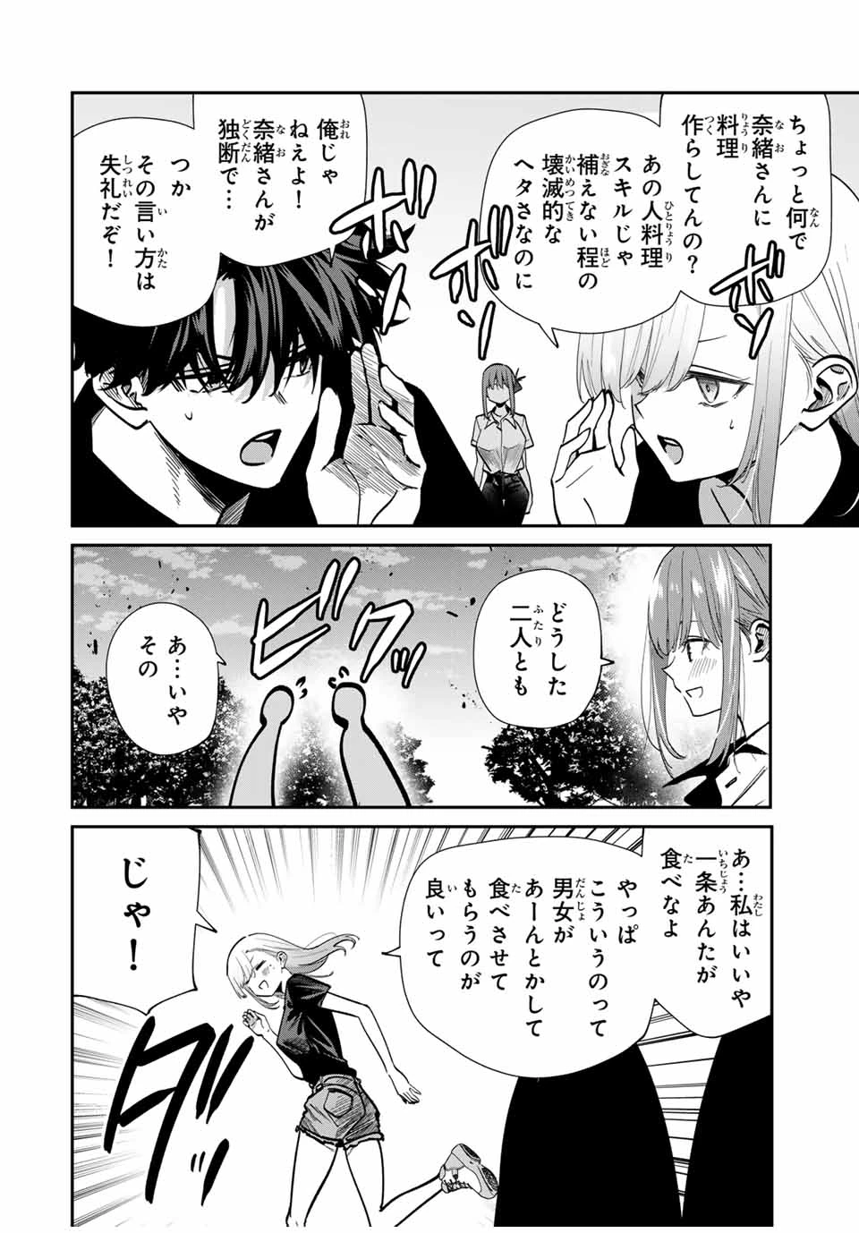 この世界がいずれ滅ぶことを、俺だけが知っている 〜モンスターが現れた世界で、死に戻りレベルアップ〜 第94話 - 8