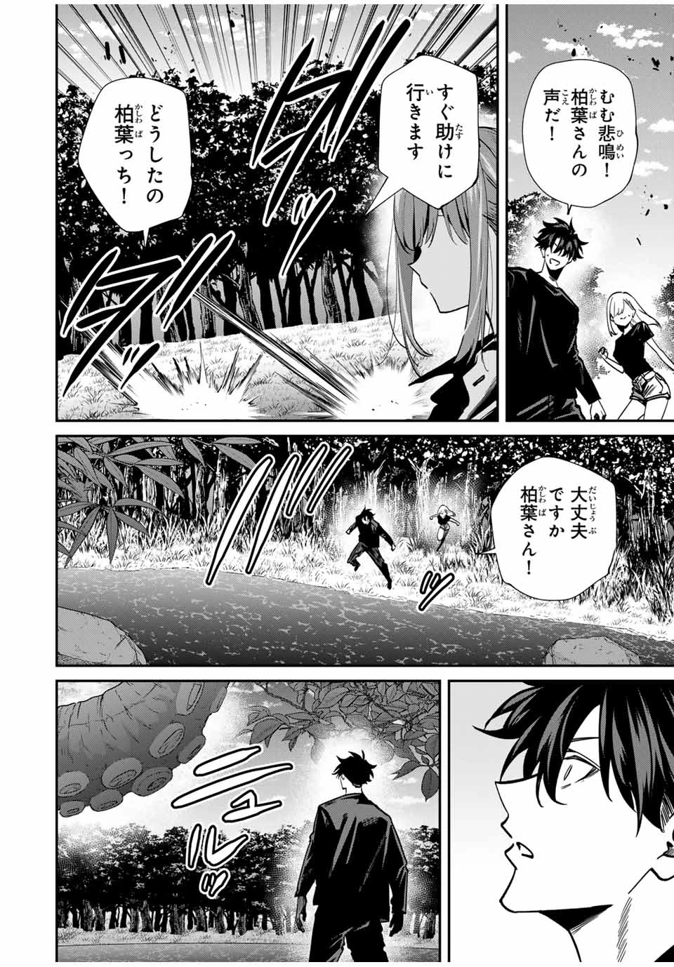 この世界がいずれ滅ぶことを、俺だけが知っている 〜モンスターが現れた世界で、死に戻りレベルアップ〜 第94話 - 10