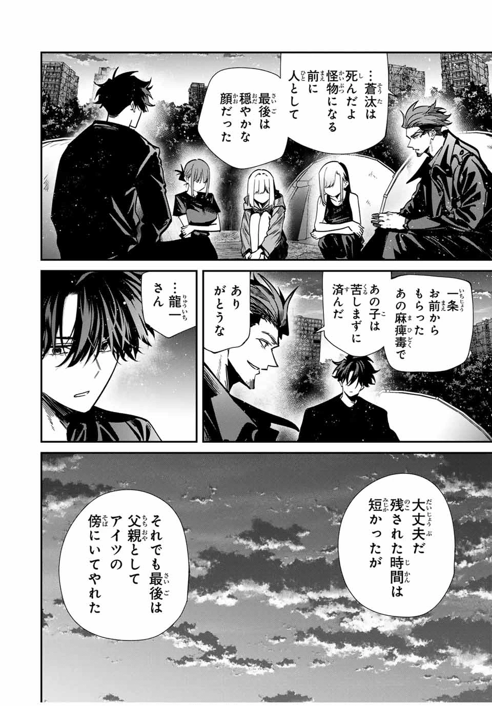 この世界がいずれ滅ぶことを、俺だけが知っている 〜モンスターが現れた世界で、死に戻りレベルアップ〜 第94話 - 16