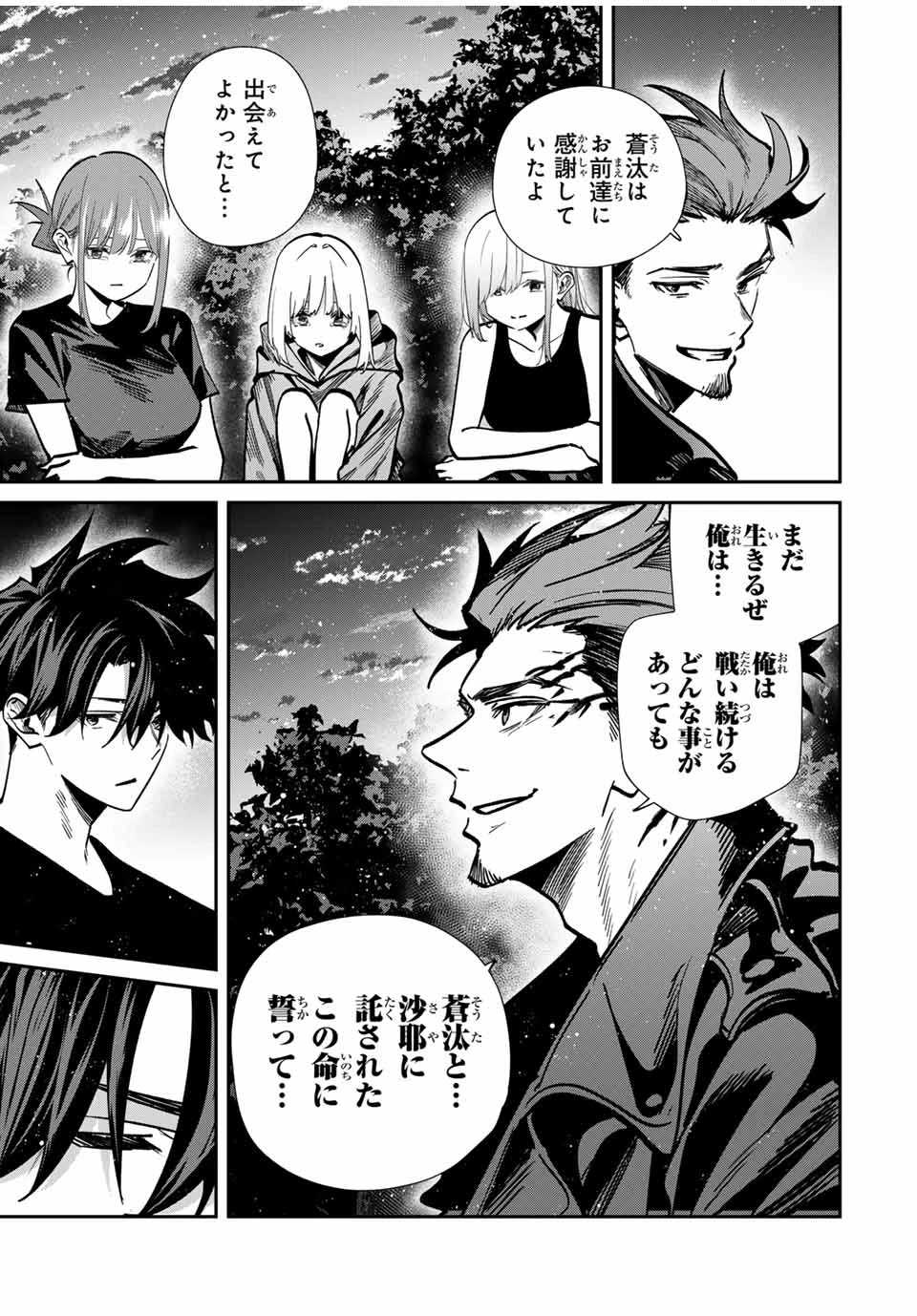 この世界がいずれ滅ぶことを、俺だけが知っている 〜モンスターが現れた世界で、死に戻りレベルアップ〜 第94話 - 17