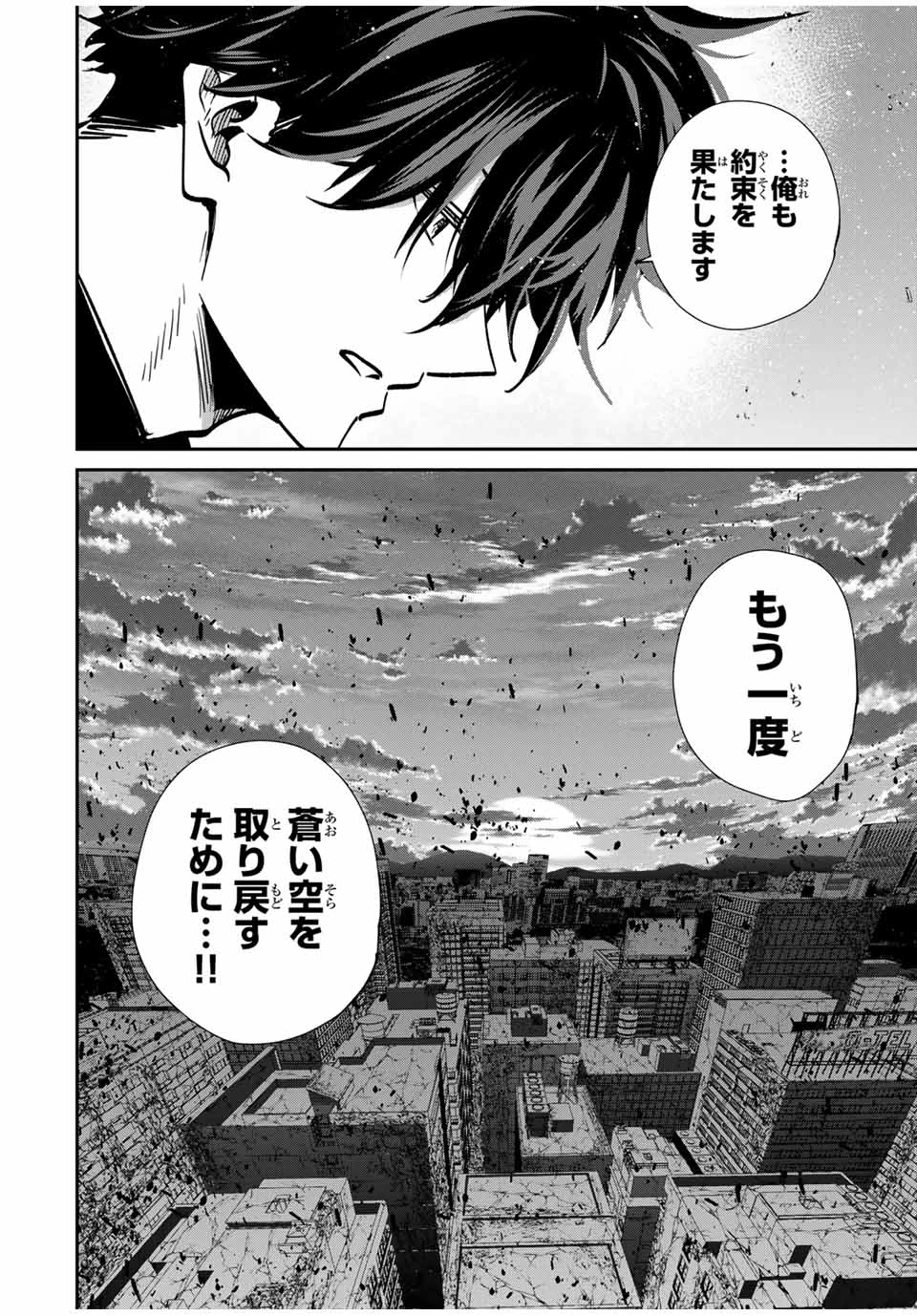 この世界がいずれ滅ぶことを、俺だけが知っている 〜モンスターが現れた世界で、死に戻りレベルアップ〜 第94話 - 18