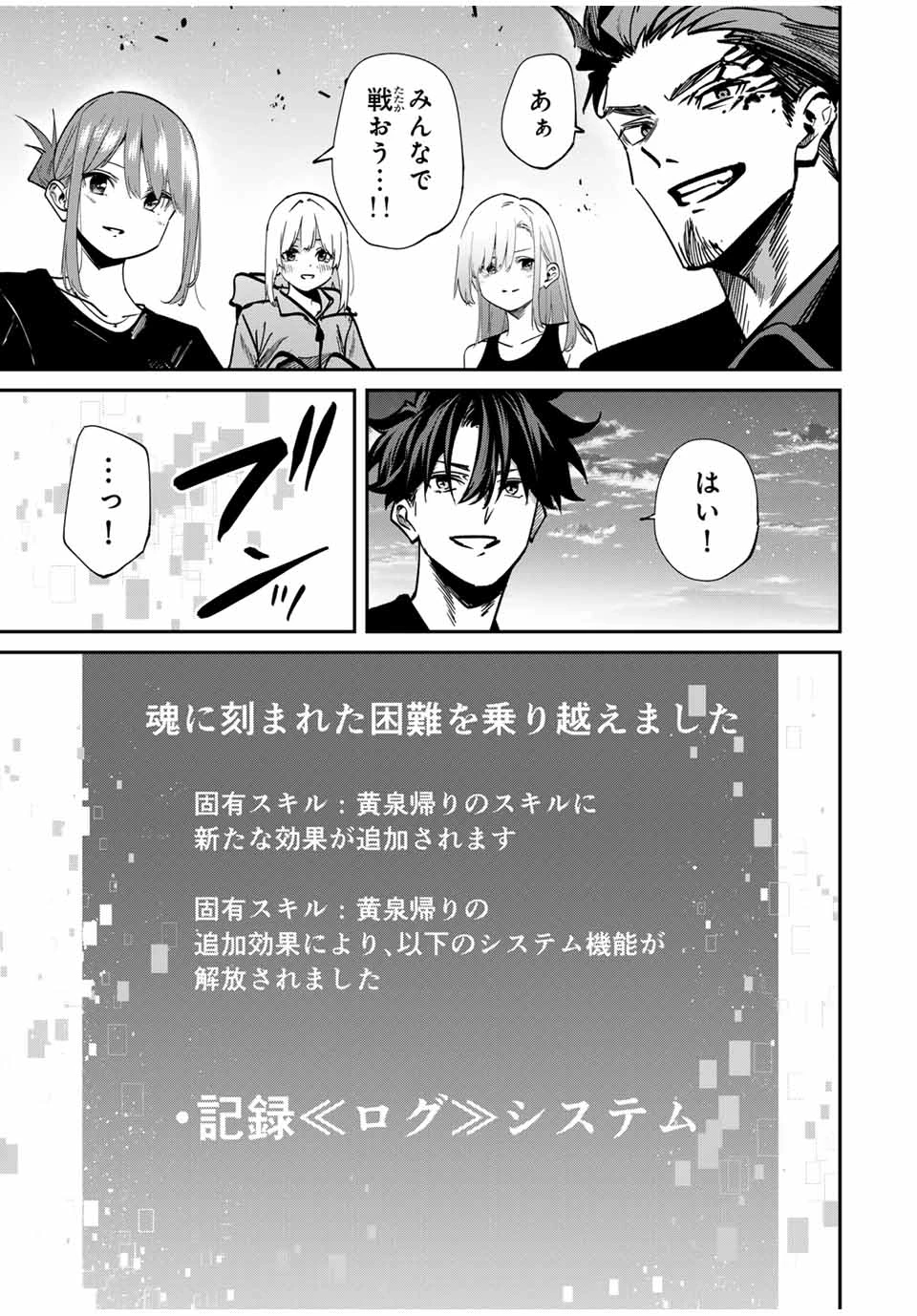 この世界がいずれ滅ぶことを、俺だけが知っている 〜モンスターが現れた世界で、死に戻りレベルアップ〜 第94話 - 19