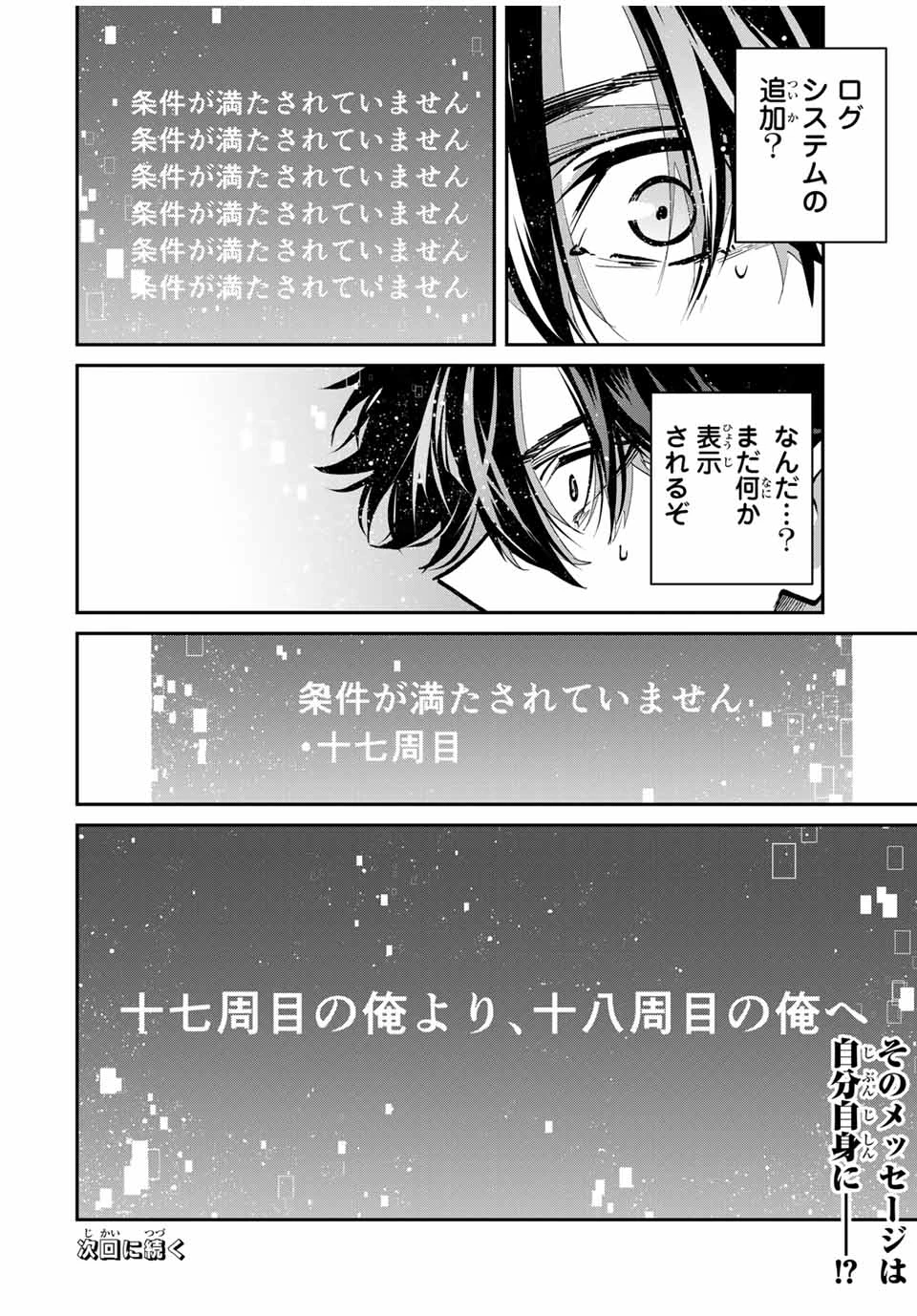 この世界がいずれ滅ぶことを、俺だけが知っている 〜モンスターが現れた世界で、死に戻りレベルアップ〜 第94話 - 20