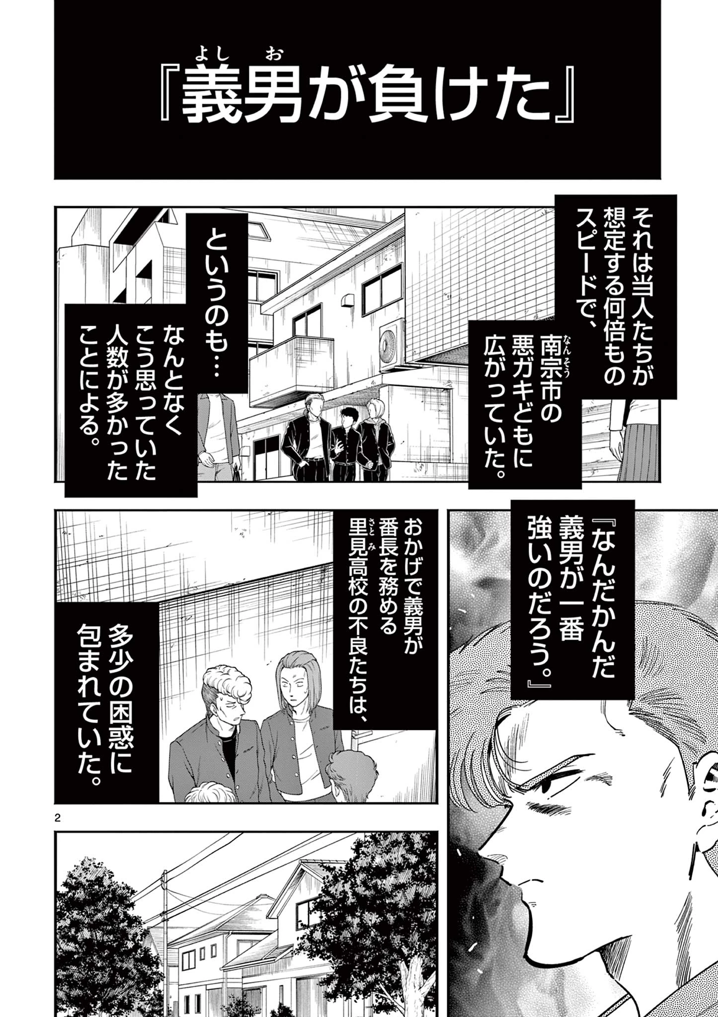 限界！推し活伝説 YOSHIO 第23話 - 2