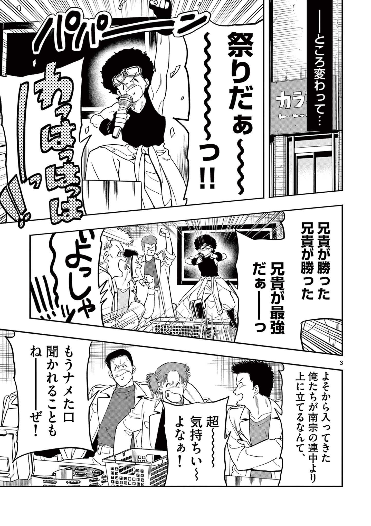 限界！推し活伝説 YOSHIO 第23話 - 3