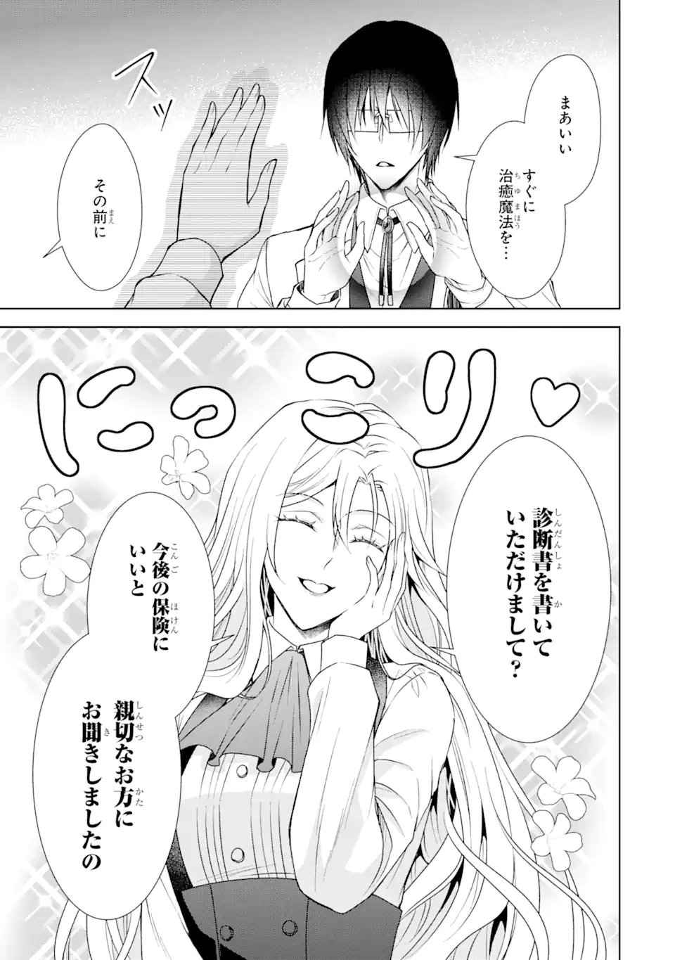 稀代の悪女、三度目の人生で【無才無能】を楽しむ 第2.2話 - 4