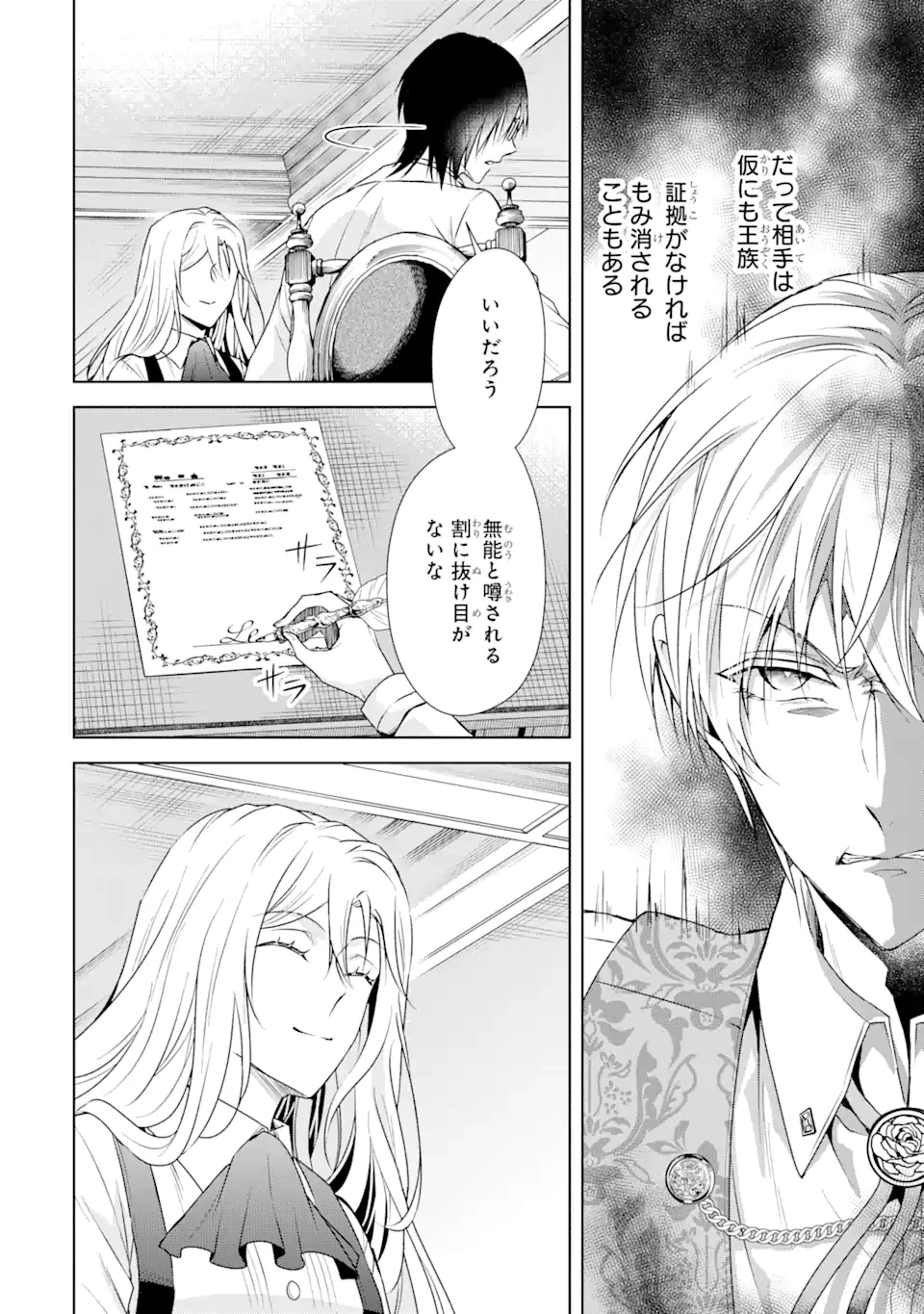 稀代の悪女、三度目の人生で【無才無能】を楽しむ 第2.2話 - 5