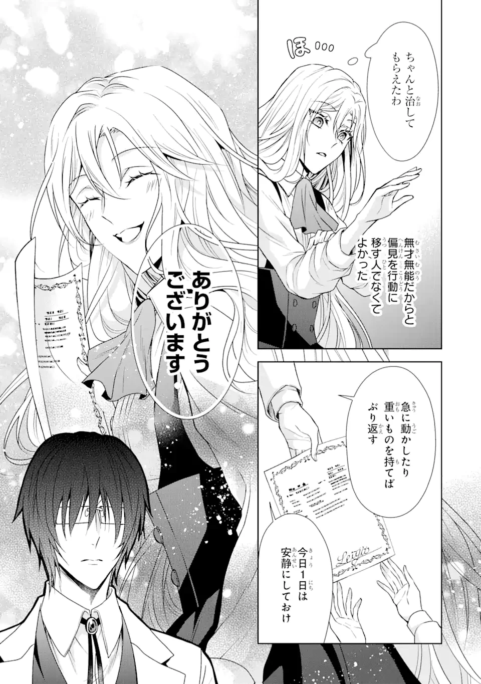 稀代の悪女、三度目の人生で【無才無能】を楽しむ 第2.2話 - 8