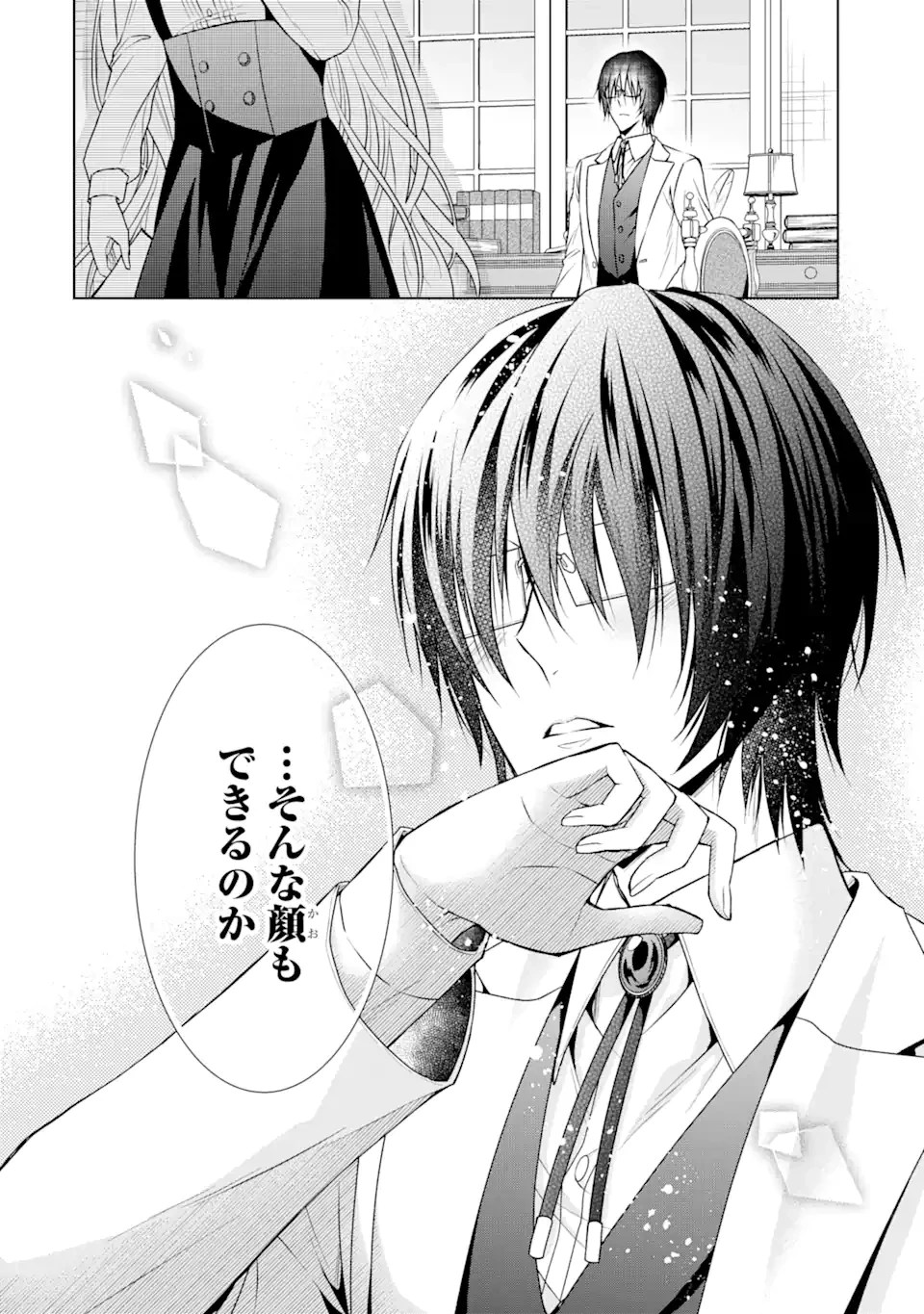 稀代の悪女、三度目の人生で【無才無能】を楽しむ 第2.2話 - 9