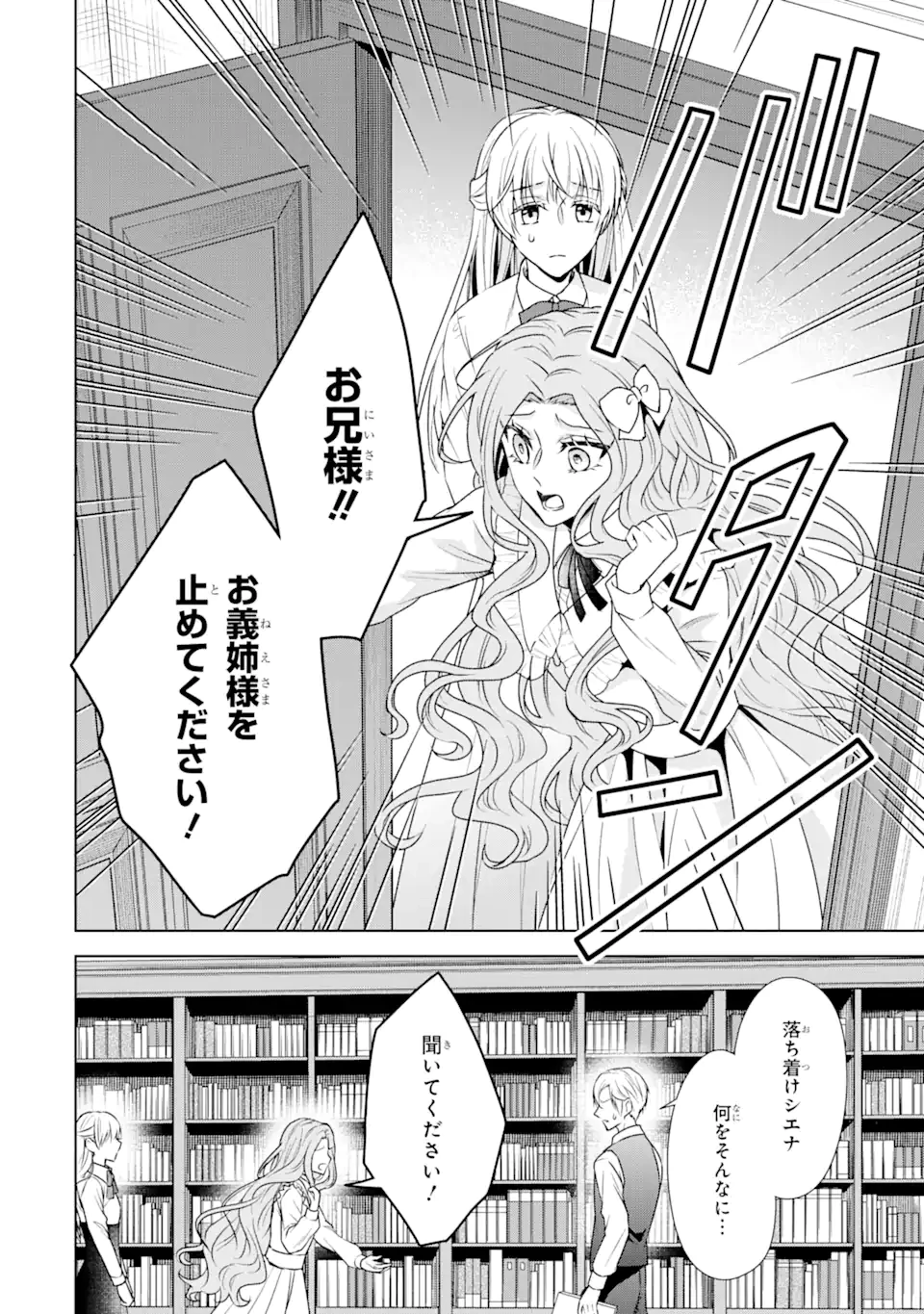 稀代の悪女、三度目の人生で【無才無能】を楽しむ 第2.2話 - 11