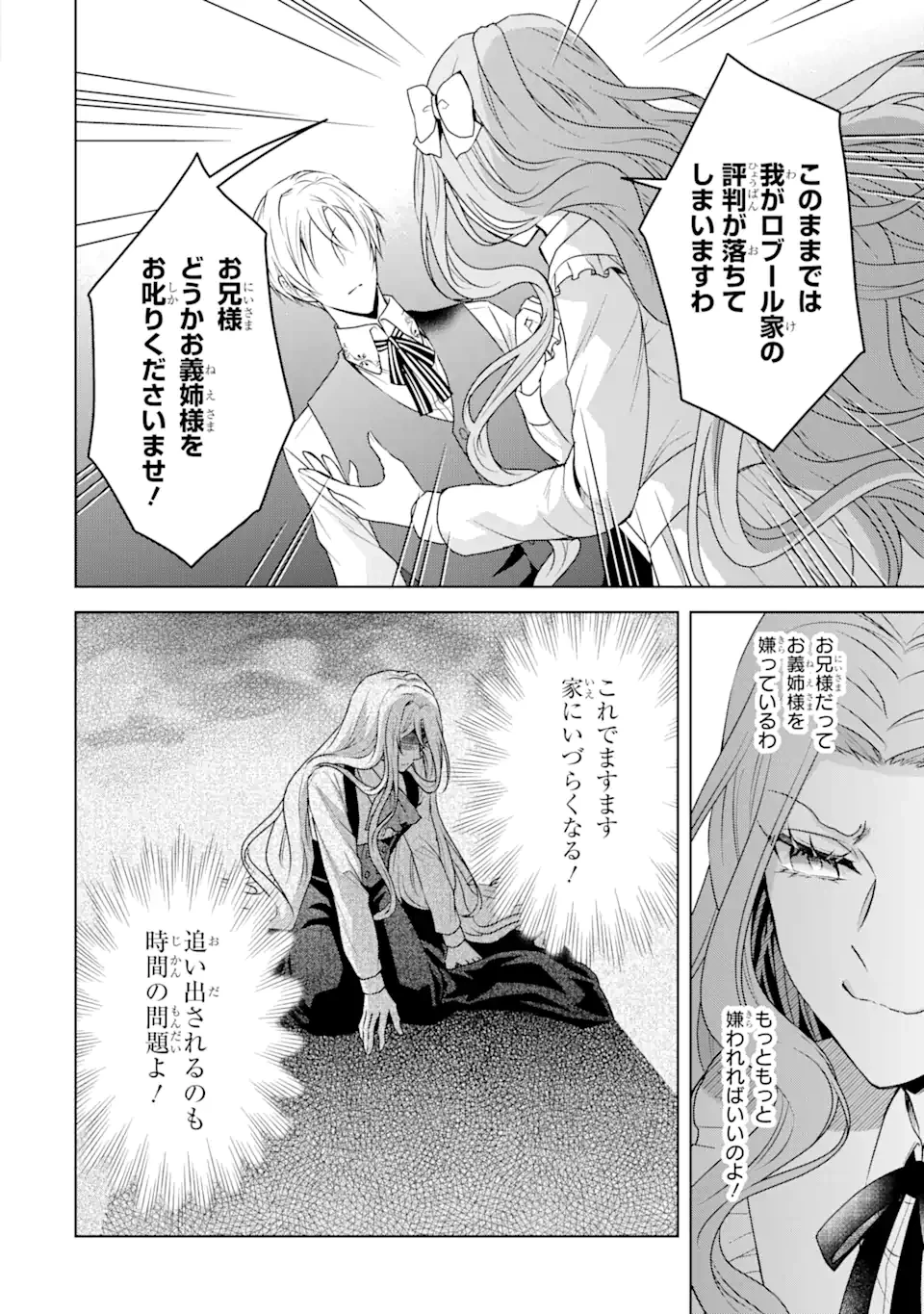 稀代の悪女、三度目の人生で【無才無能】を楽しむ 第2.2話 - 13