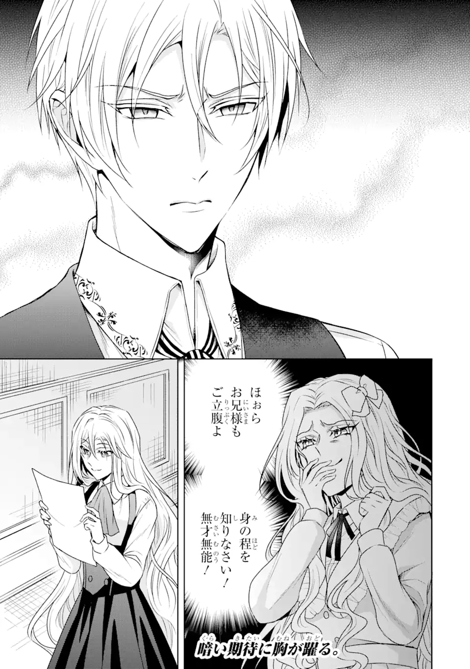 稀代の悪女、三度目の人生で【無才無能】を楽しむ 第2.2話 - 14