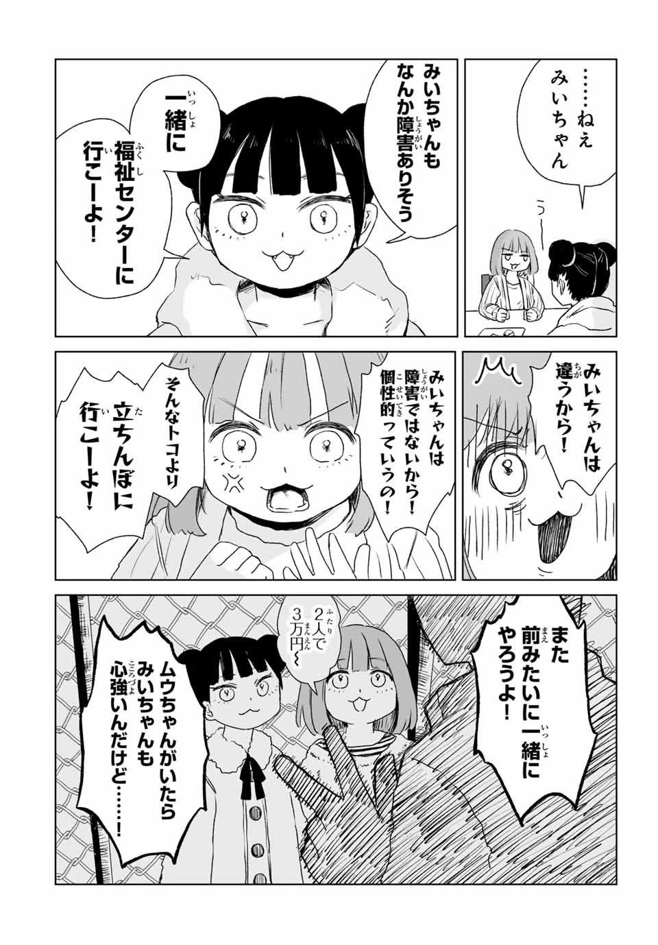 みいちゃんと山田さん 第5.2話 - 6