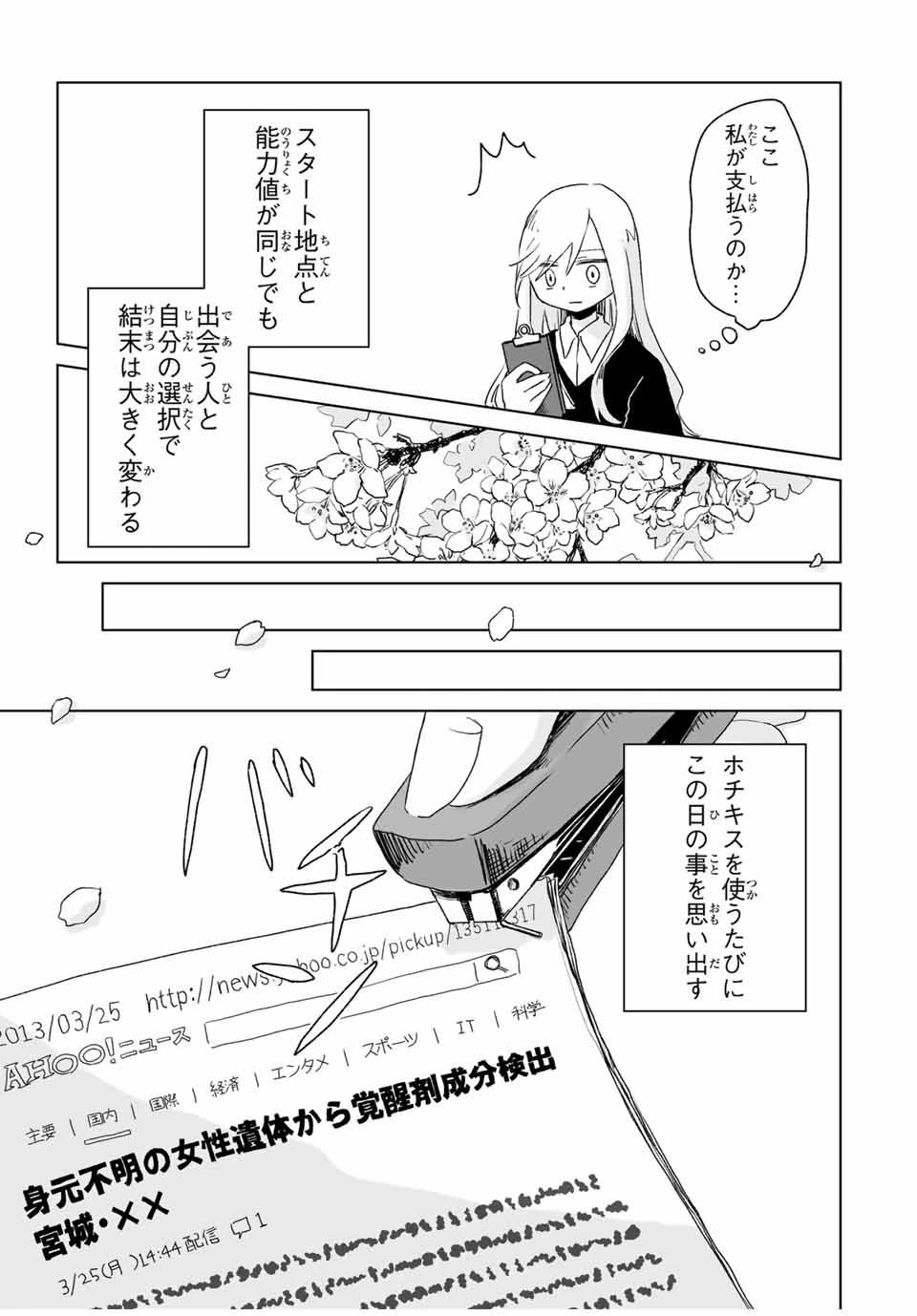 みいちゃんと山田さん 第5.2話 - 9