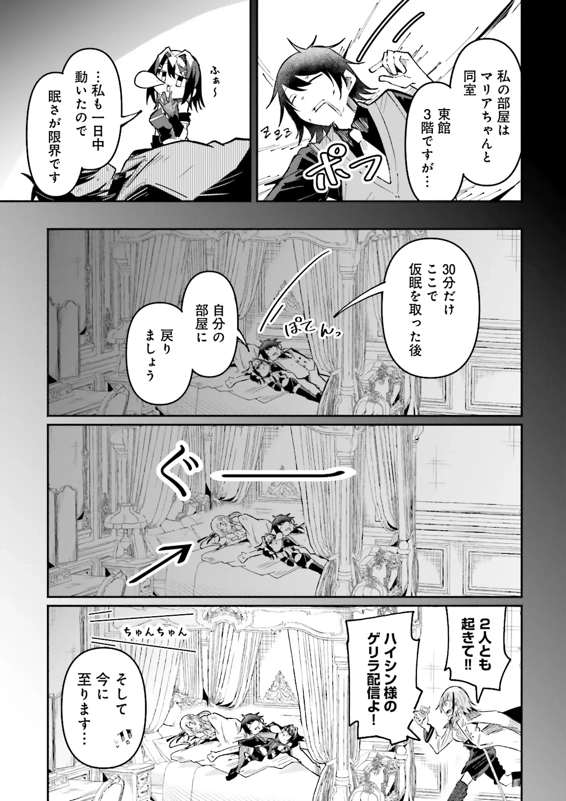 異世界で配信活動をしたら大量のヤンデレ信者を生み出してしまった件 第39.3話 - 1