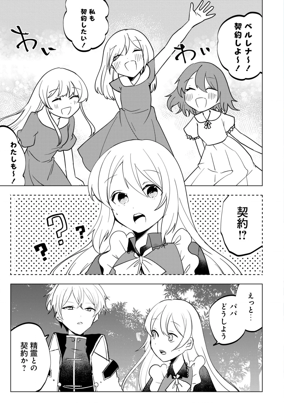 身体を奪われたわたしと、魔導師のパパ 第13話 - 2