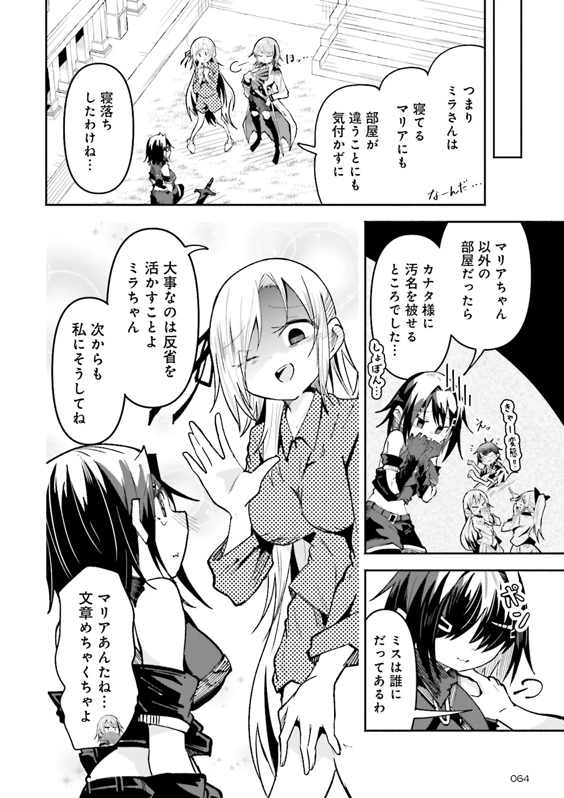 異世界で配信活動をしたら大量のヤンデレ信者を生み出してしまった件 第39.3話 - 2