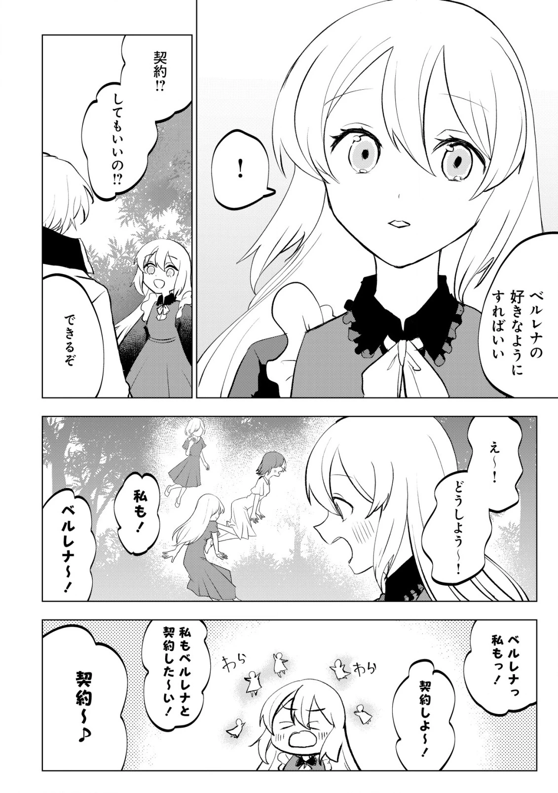 身体を奪われたわたしと、魔導師のパパ 第13話 - 3