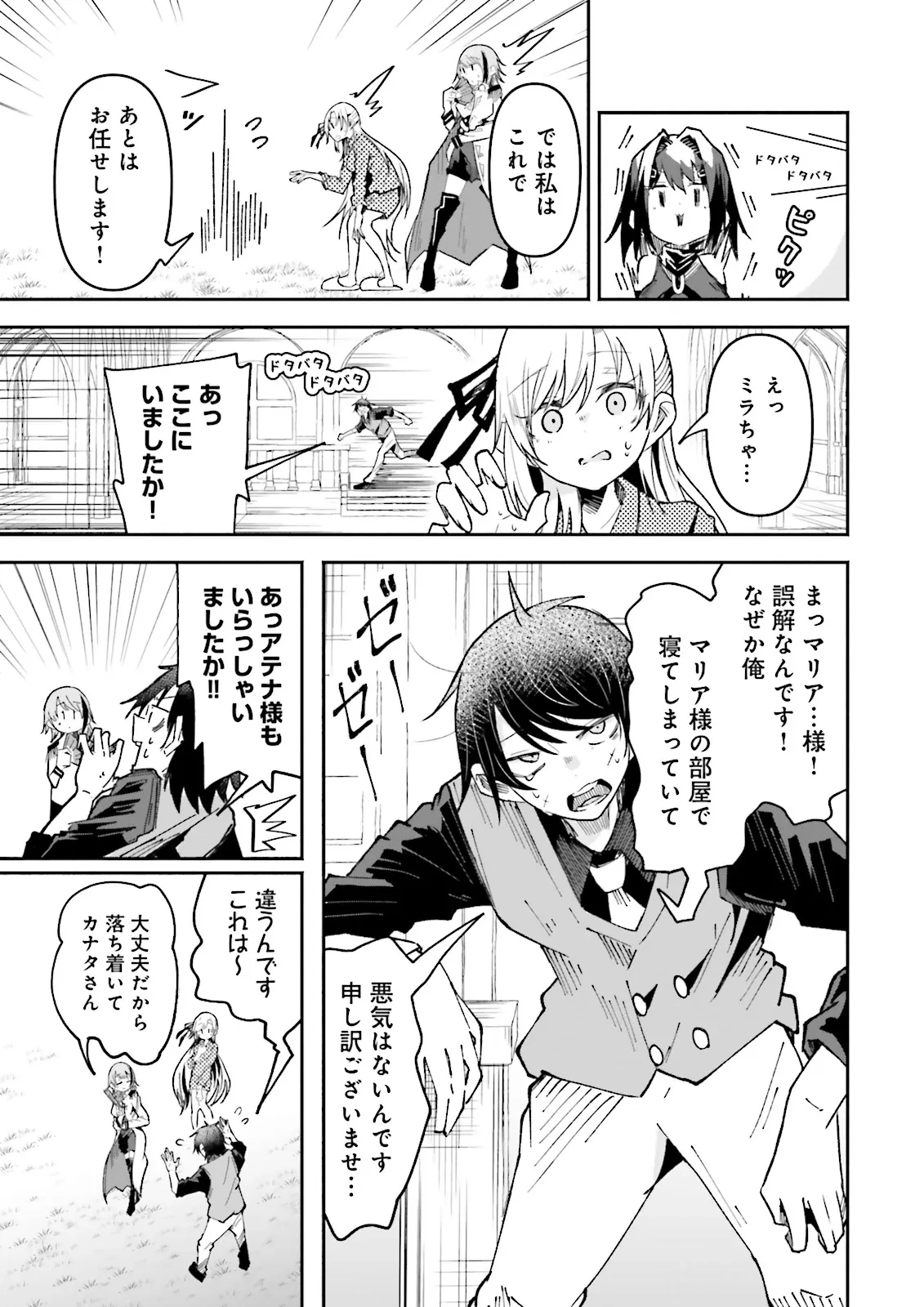 異世界で配信活動をしたら大量のヤンデレ信者を生み出してしまった件 第39.3話 - 3