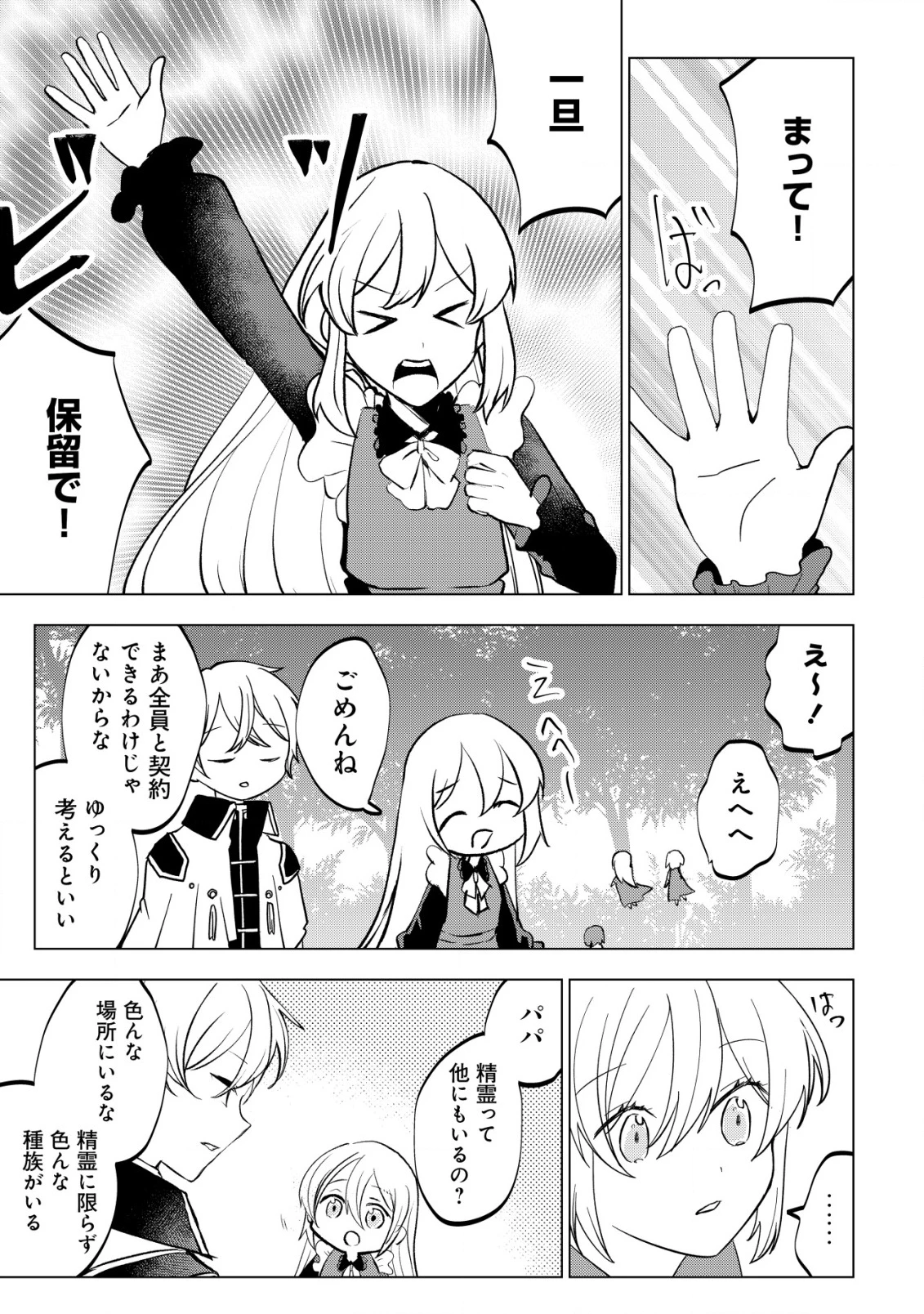 身体を奪われたわたしと、魔導師のパパ 第13話 - 4