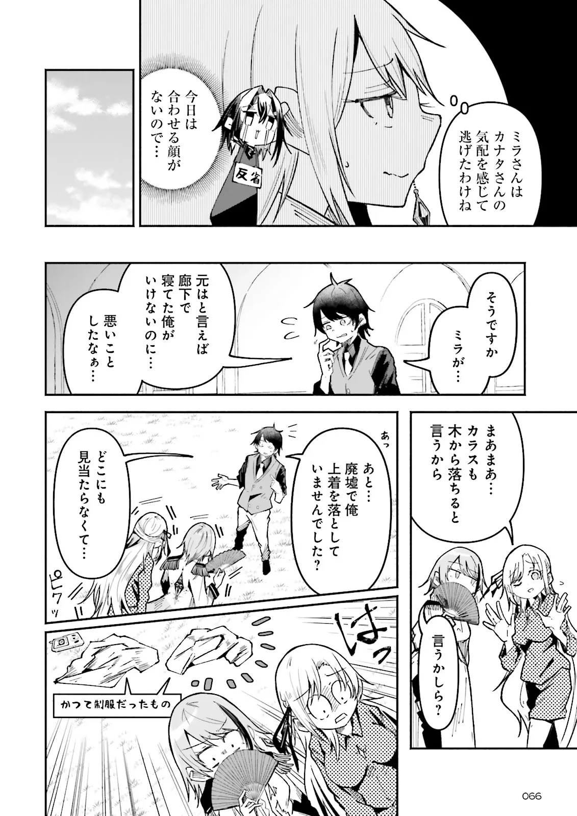 異世界で配信活動をしたら大量のヤンデレ信者を生み出してしまった件 第39.3話 - 4