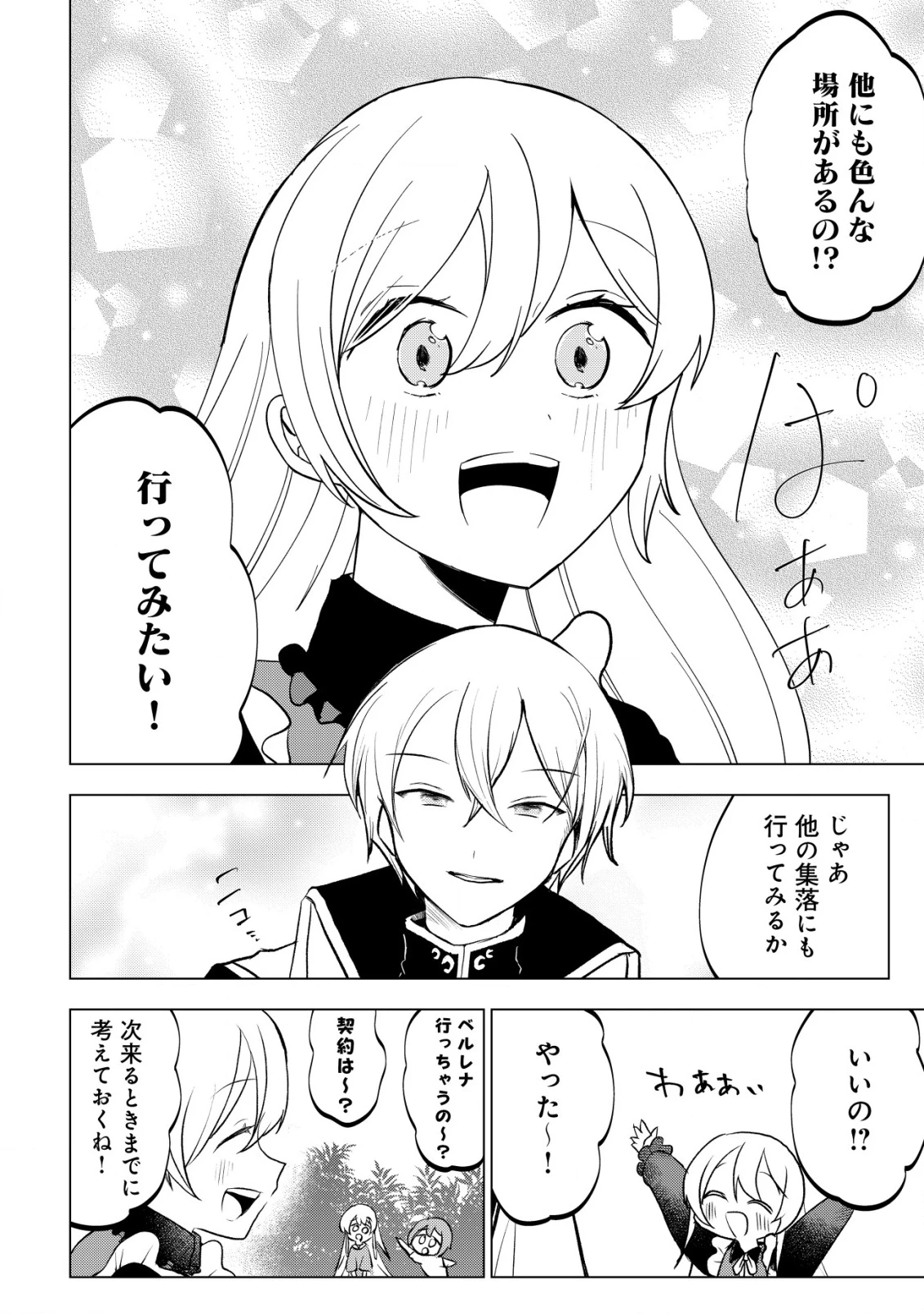 身体を奪われたわたしと、魔導師のパパ 第13話 - 5