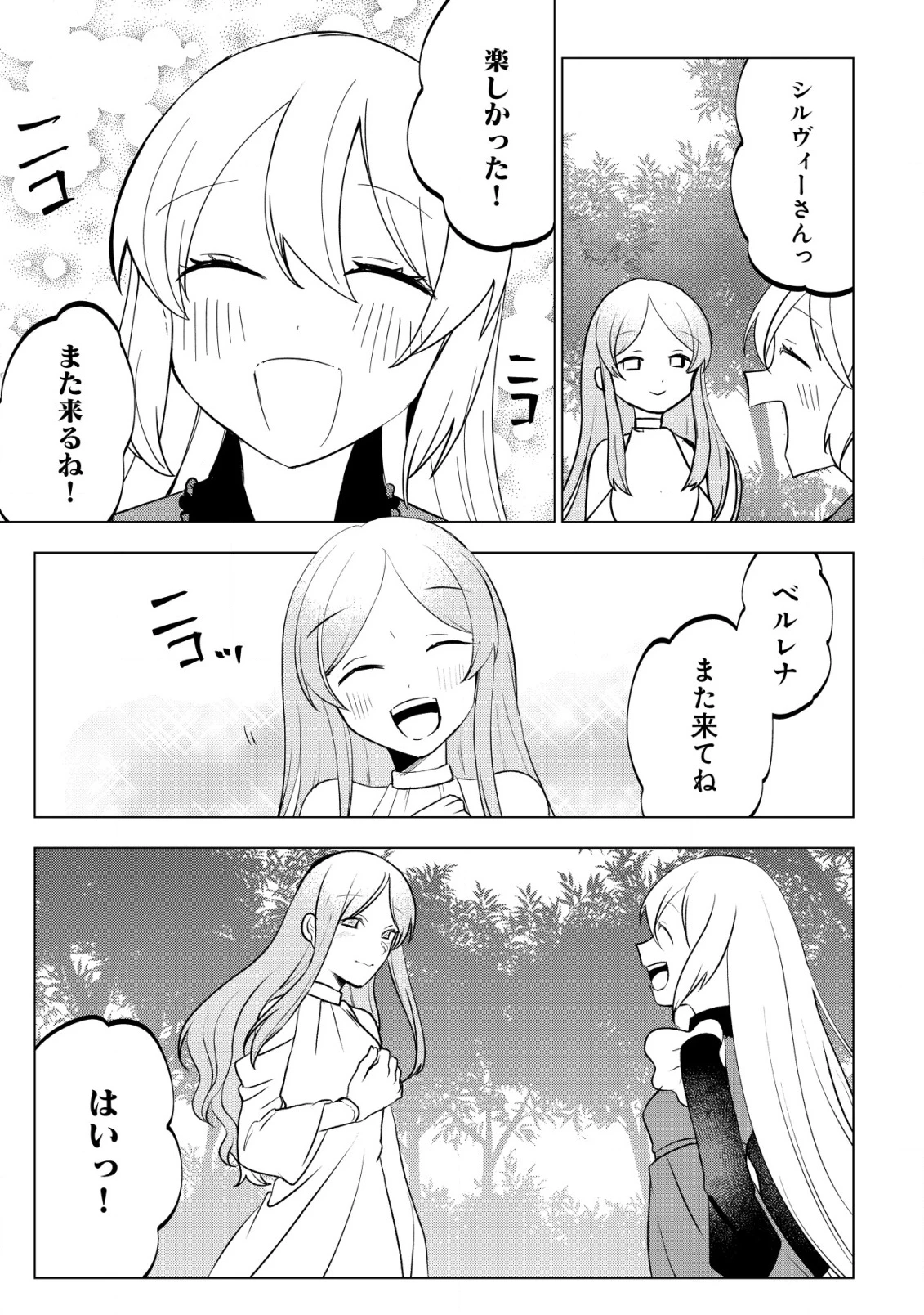 身体を奪われたわたしと、魔導師のパパ 第13話 - 6