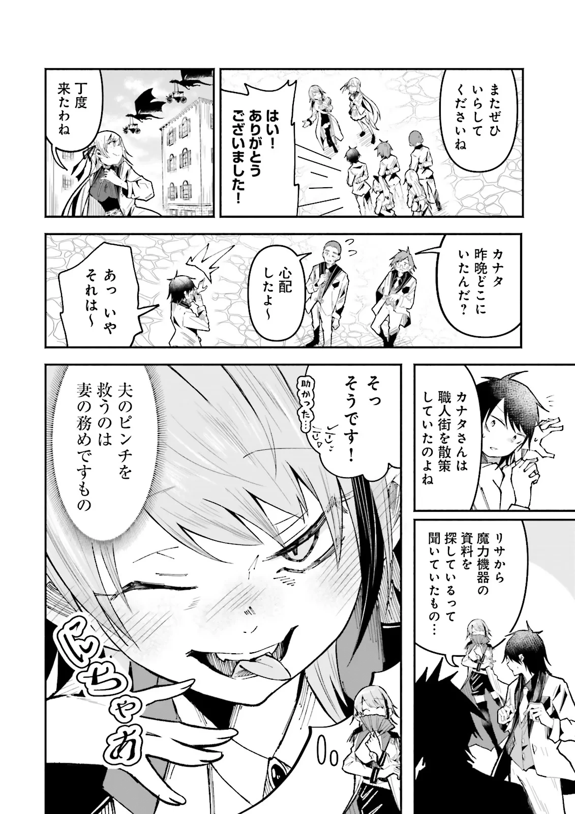 異世界で配信活動をしたら大量のヤンデレ信者を生み出してしまった件 第39.3話 - 6