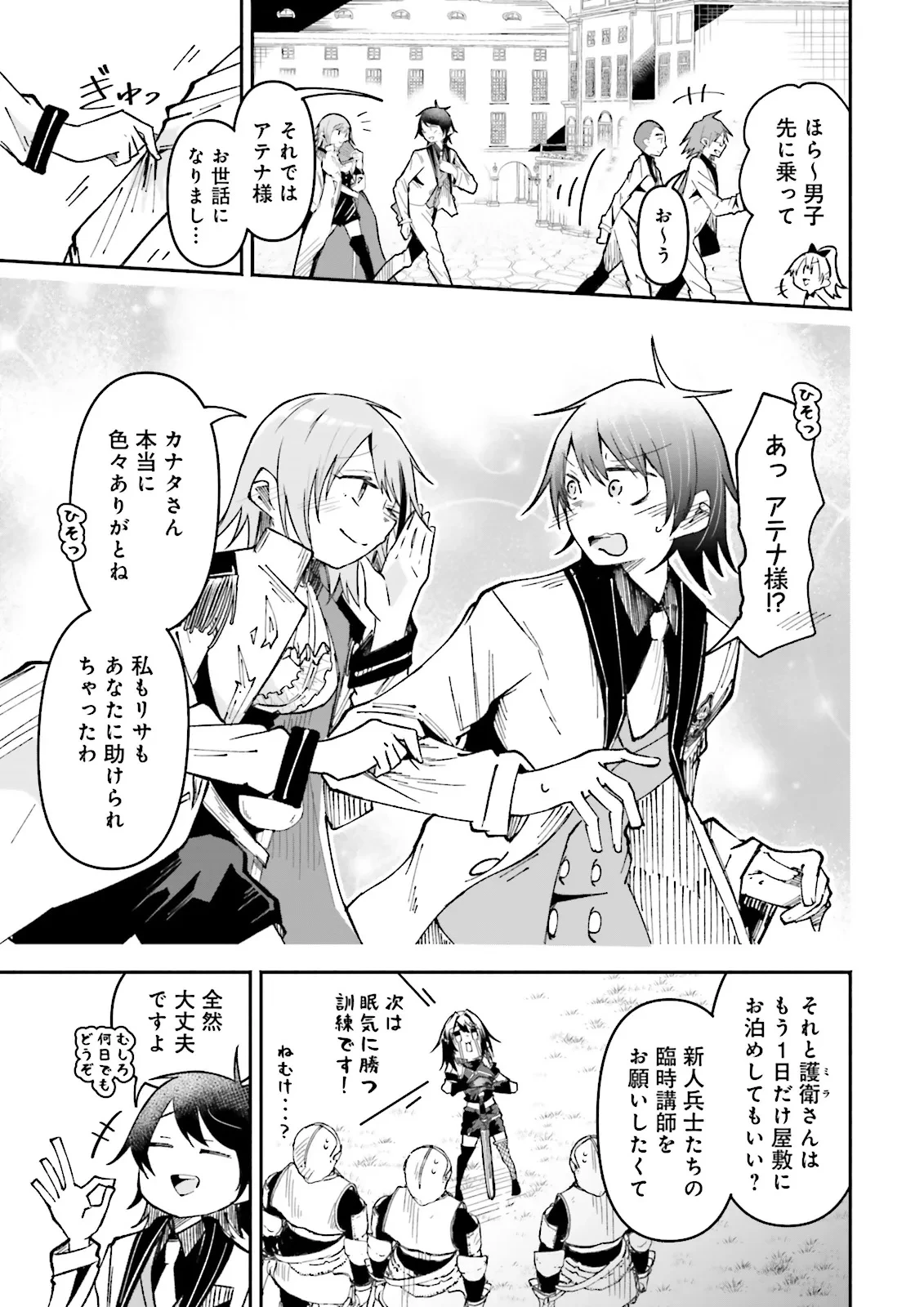 異世界で配信活動をしたら大量のヤンデレ信者を生み出してしまった件 第39.3話 - 7