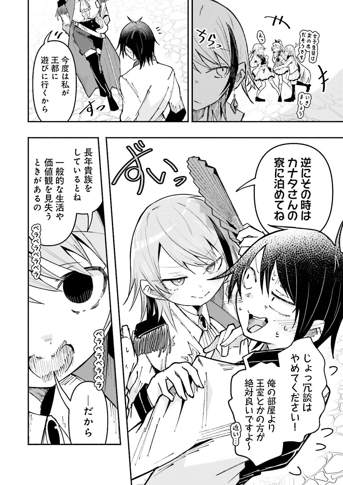 異世界で配信活動をしたら大量のヤンデレ信者を生み出してしまった件 第39.3話 - 8