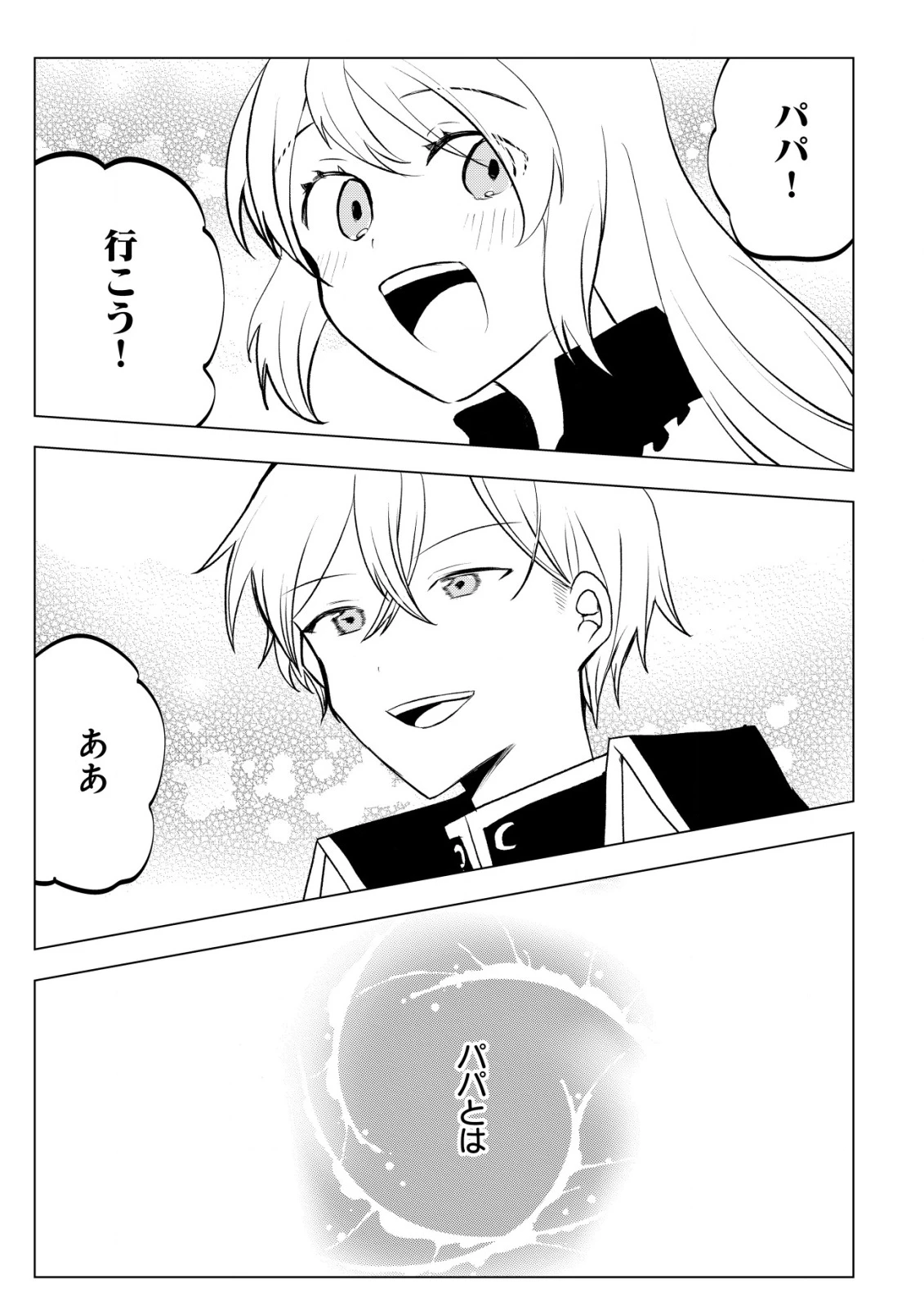 身体を奪われたわたしと、魔導師のパパ 第13話 - 8