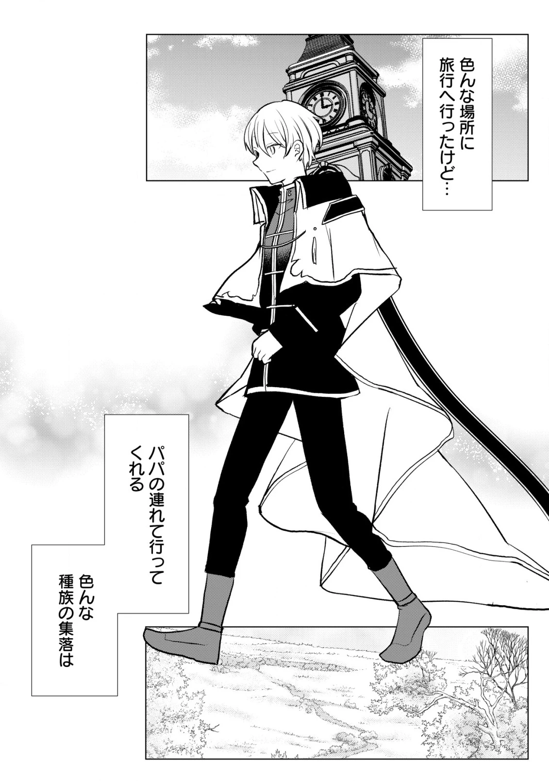 身体を奪われたわたしと、魔導師のパパ 第13話 - 9