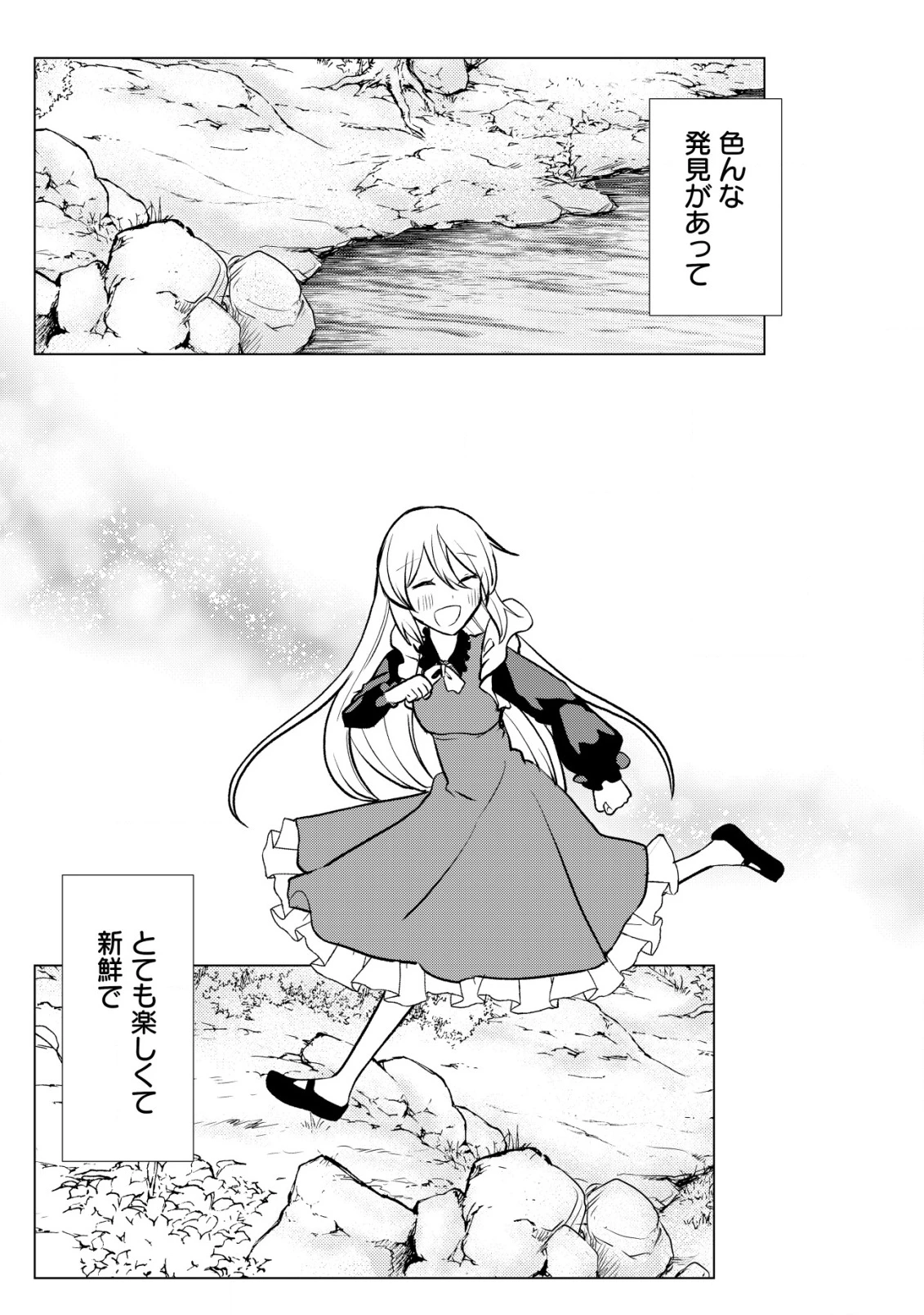 身体を奪われたわたしと、魔導師のパパ 第13話 - 10