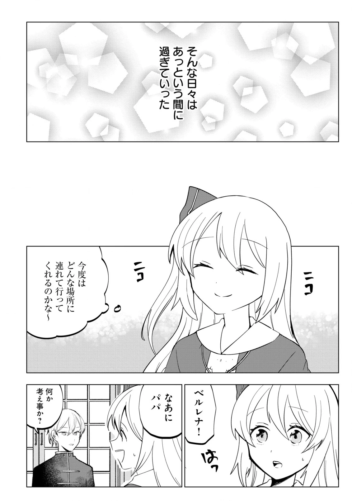 身体を奪われたわたしと、魔導師のパパ 第13話 - 11