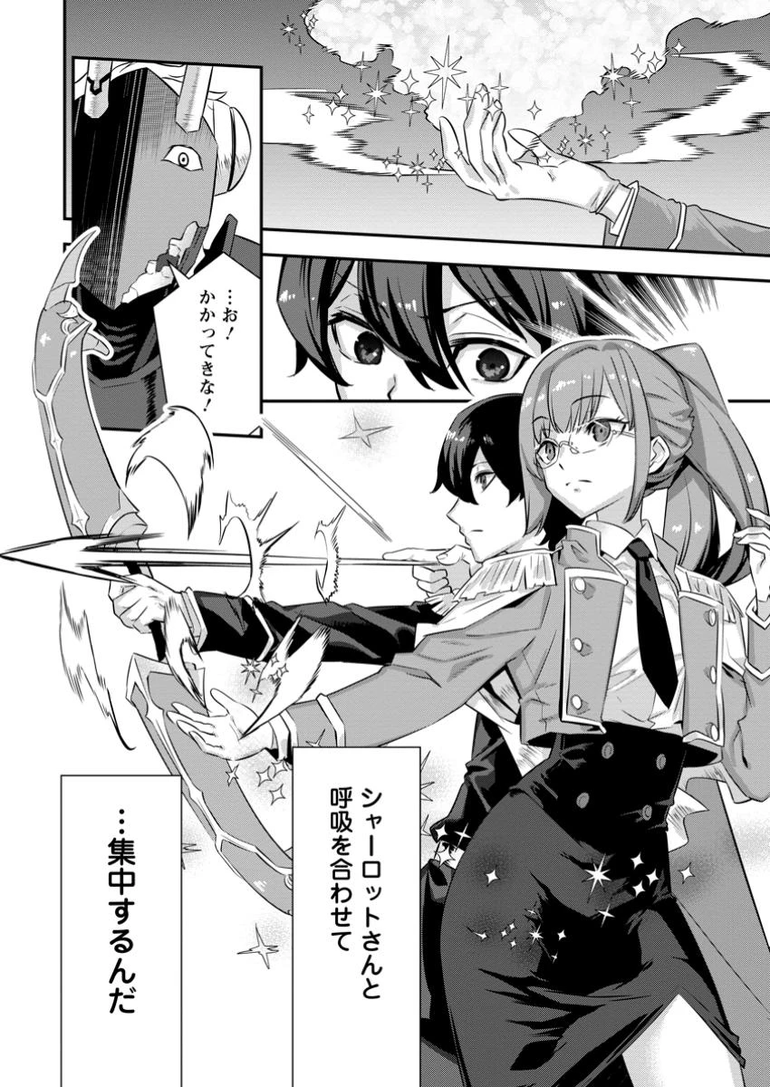 S級パーティーから追放された狩人、実は世界最強 ～射程9999の男、帝国の狙撃手として無双する～ 第7.3話 - 4