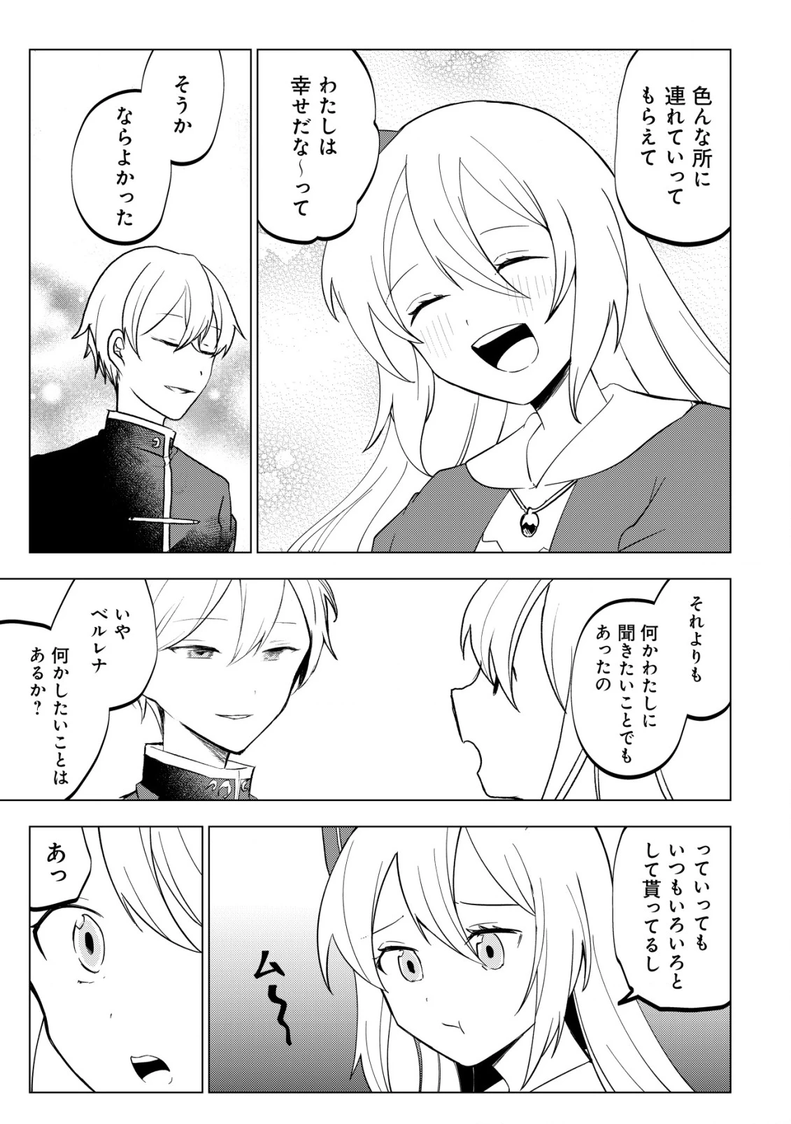 身体を奪われたわたしと、魔導師のパパ 第13話 - 12