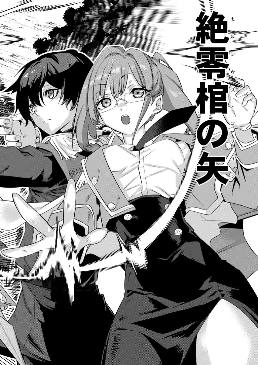 S級パーティーから追放された狩人、実は世界最強 ～射程9999の男、帝国の狙撃手として無双する～ 第7.3話 - 6