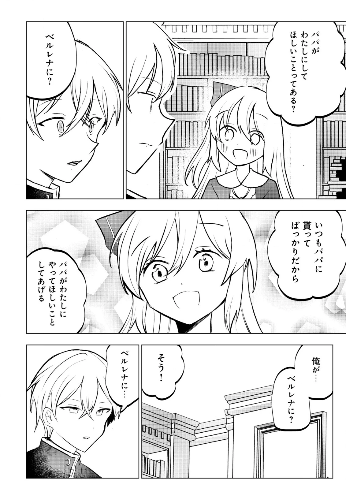 身体を奪われたわたしと、魔導師のパパ 第13話 - 13