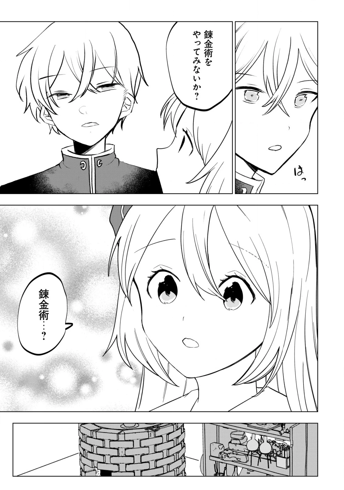 身体を奪われたわたしと、魔導師のパパ 第13話 - 14