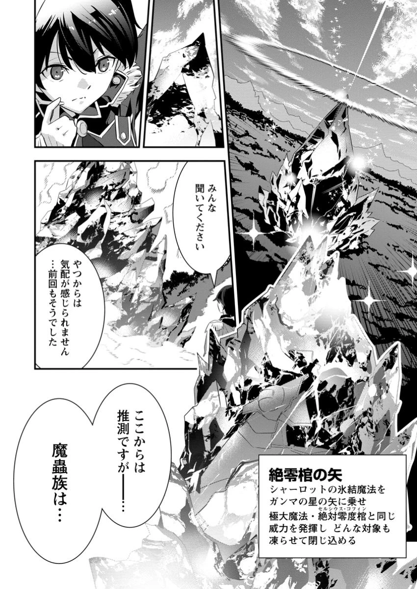 S級パーティーから追放された狩人、実は世界最強 ～射程9999の男、帝国の狙撃手として無双する～ 第7.3話 - 8