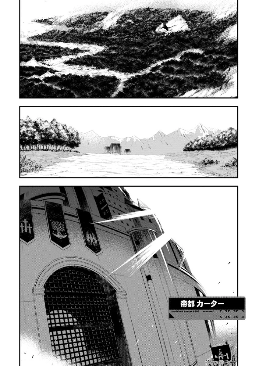 S級パーティーから追放された狩人、実は世界最強 ～射程9999の男、帝国の狙撃手として無双する～ 第7.3話 - 9