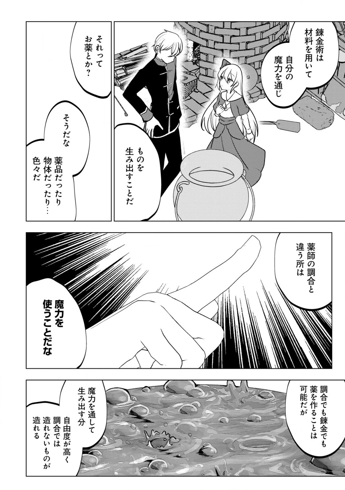 身体を奪われたわたしと、魔導師のパパ 第13話 - 15