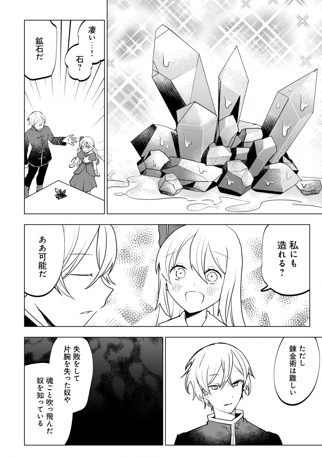 身体を奪われたわたしと、魔導師のパパ 第13話 - 17